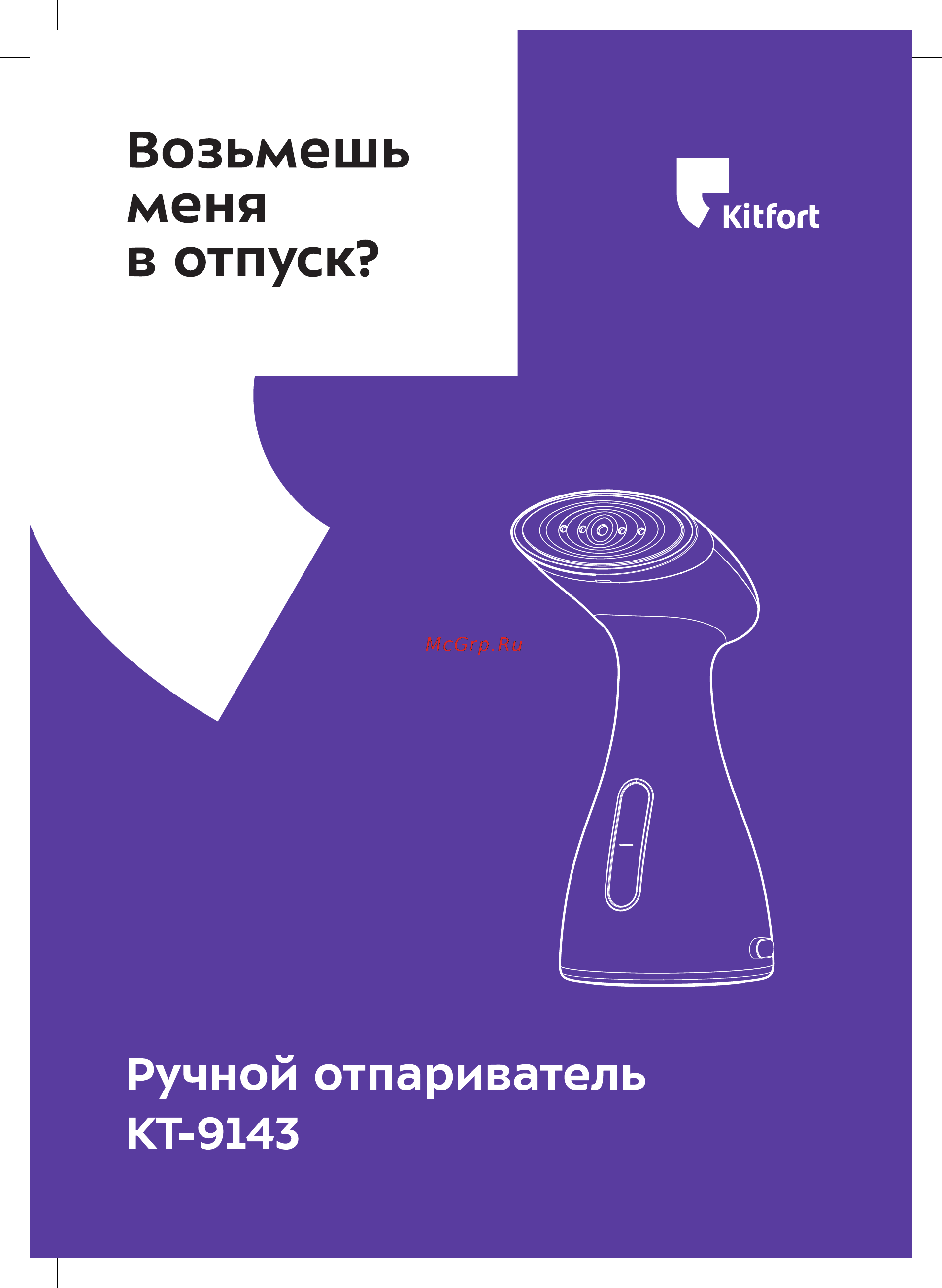 Kitfort КТ-9143 Руководство по эксплуатации онлайн