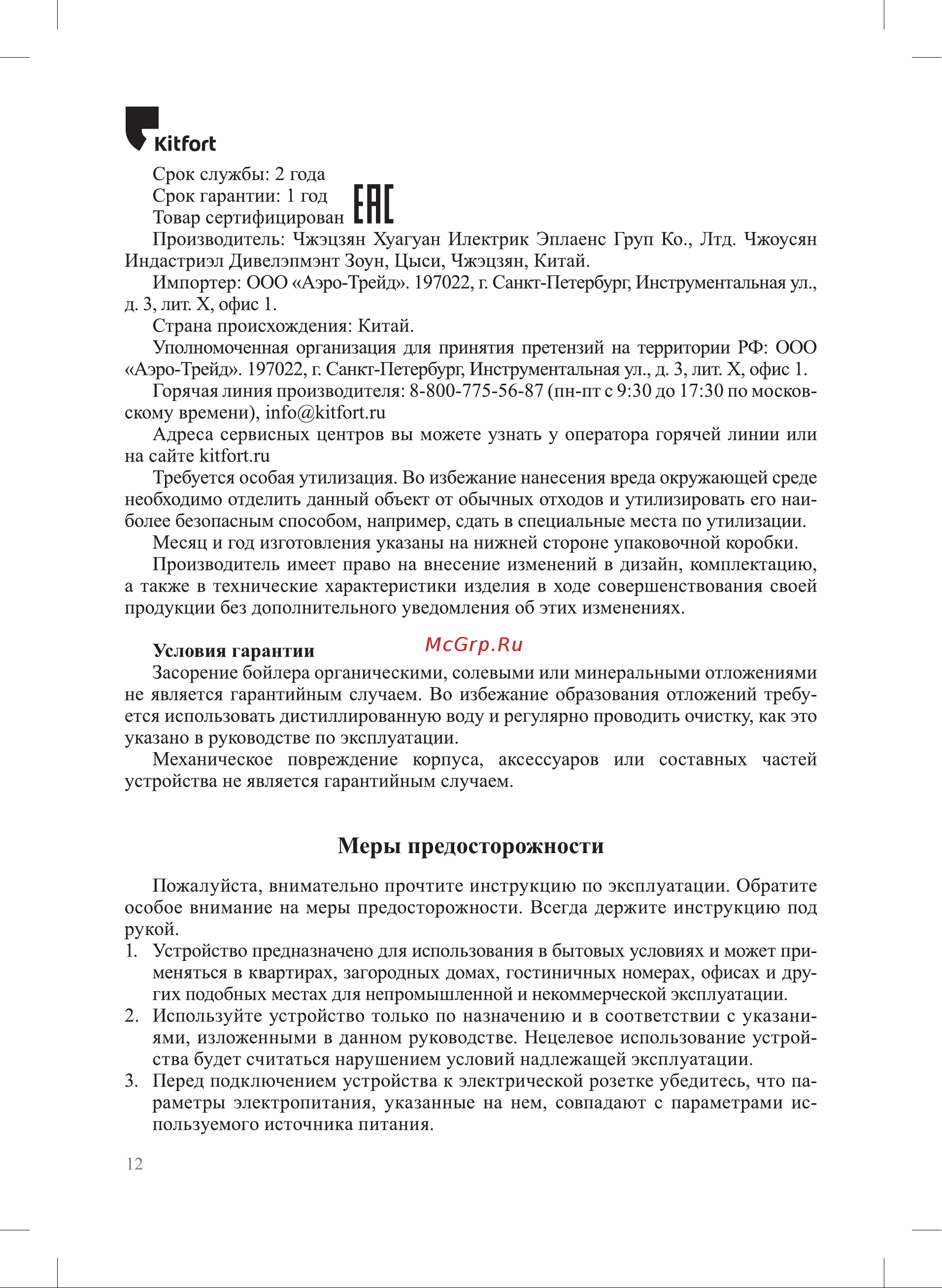 Kitfort КТ-9143 Руководство по эксплуатации онлайн [12/16] 886025