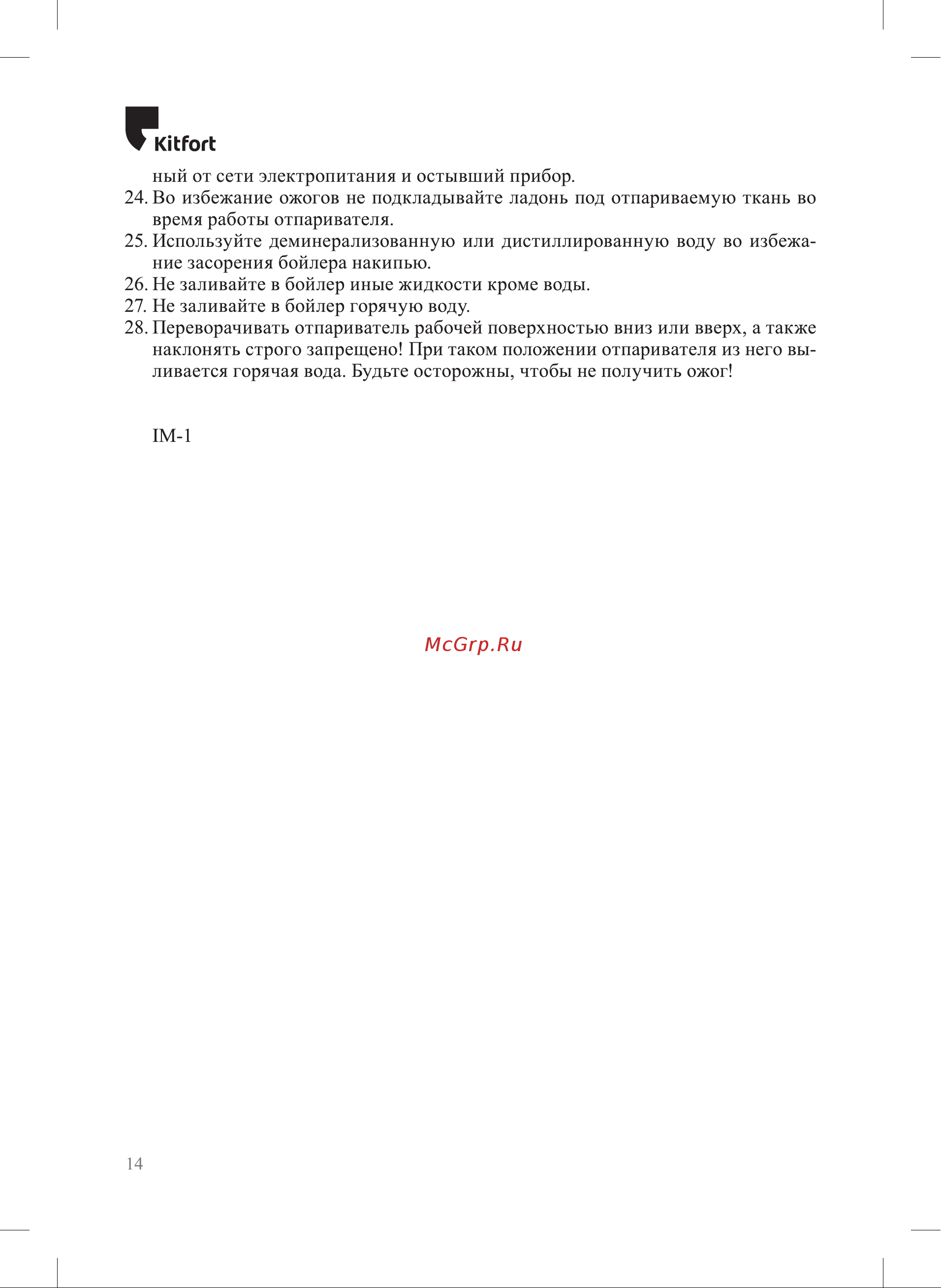Kitfort КТ-9143 Руководство по эксплуатации онлайн [14/16] 886025