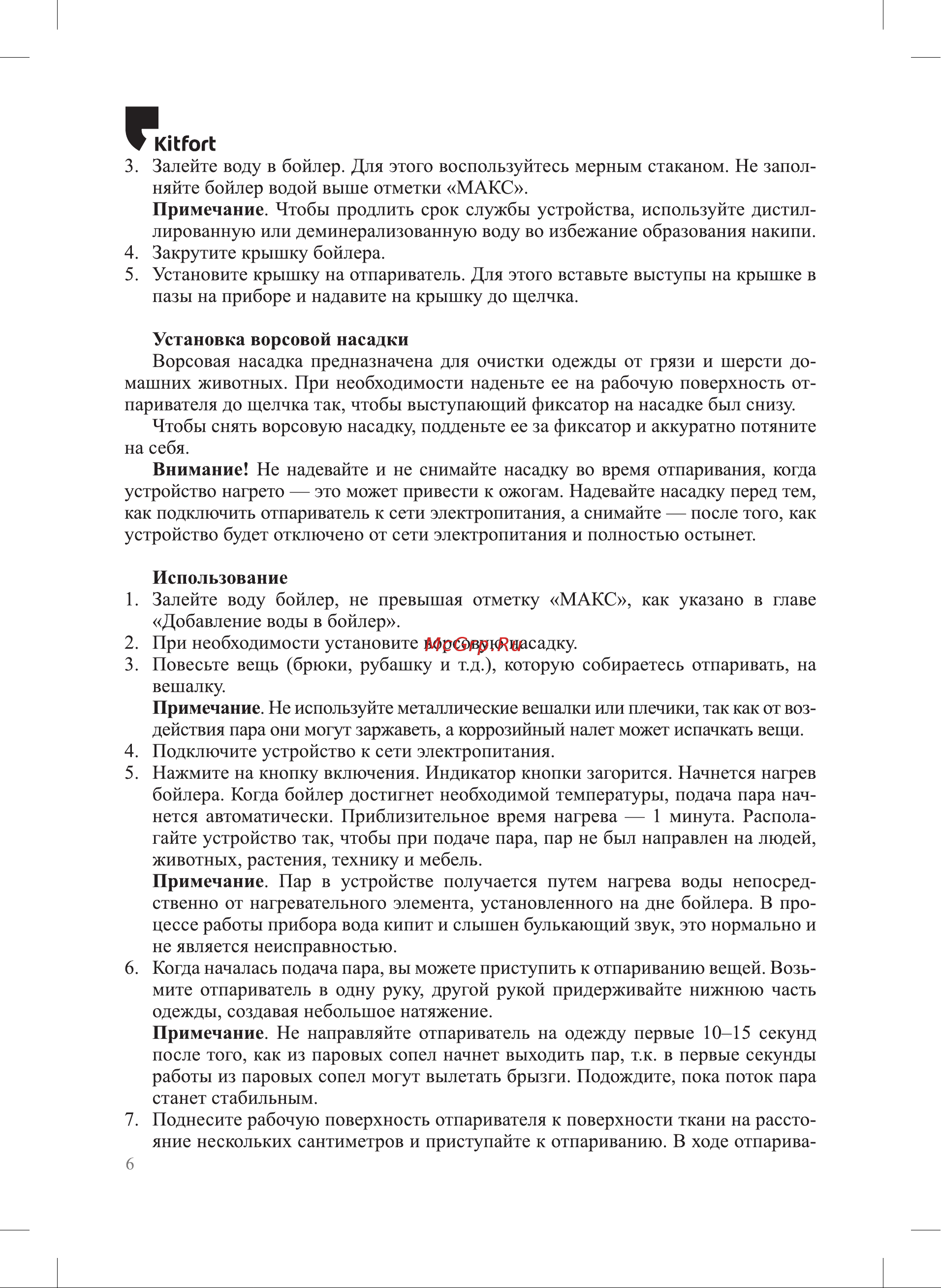 Kitfort КТ-9143 Руководство по эксплуатации онлайн [6/16] 886025