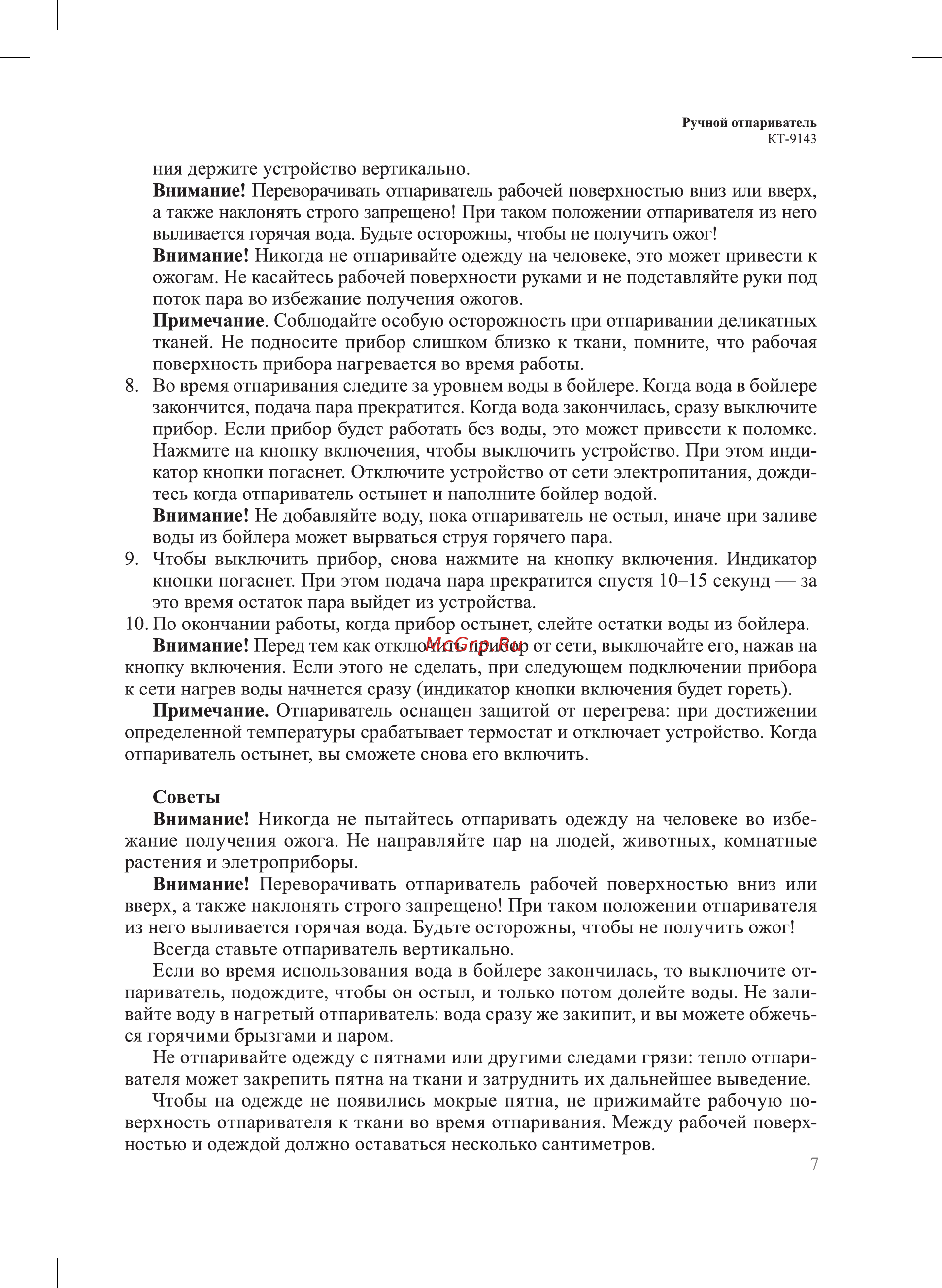 Kitfort КТ-9143 Руководство по эксплуатации онлайн [7/16] 886025
