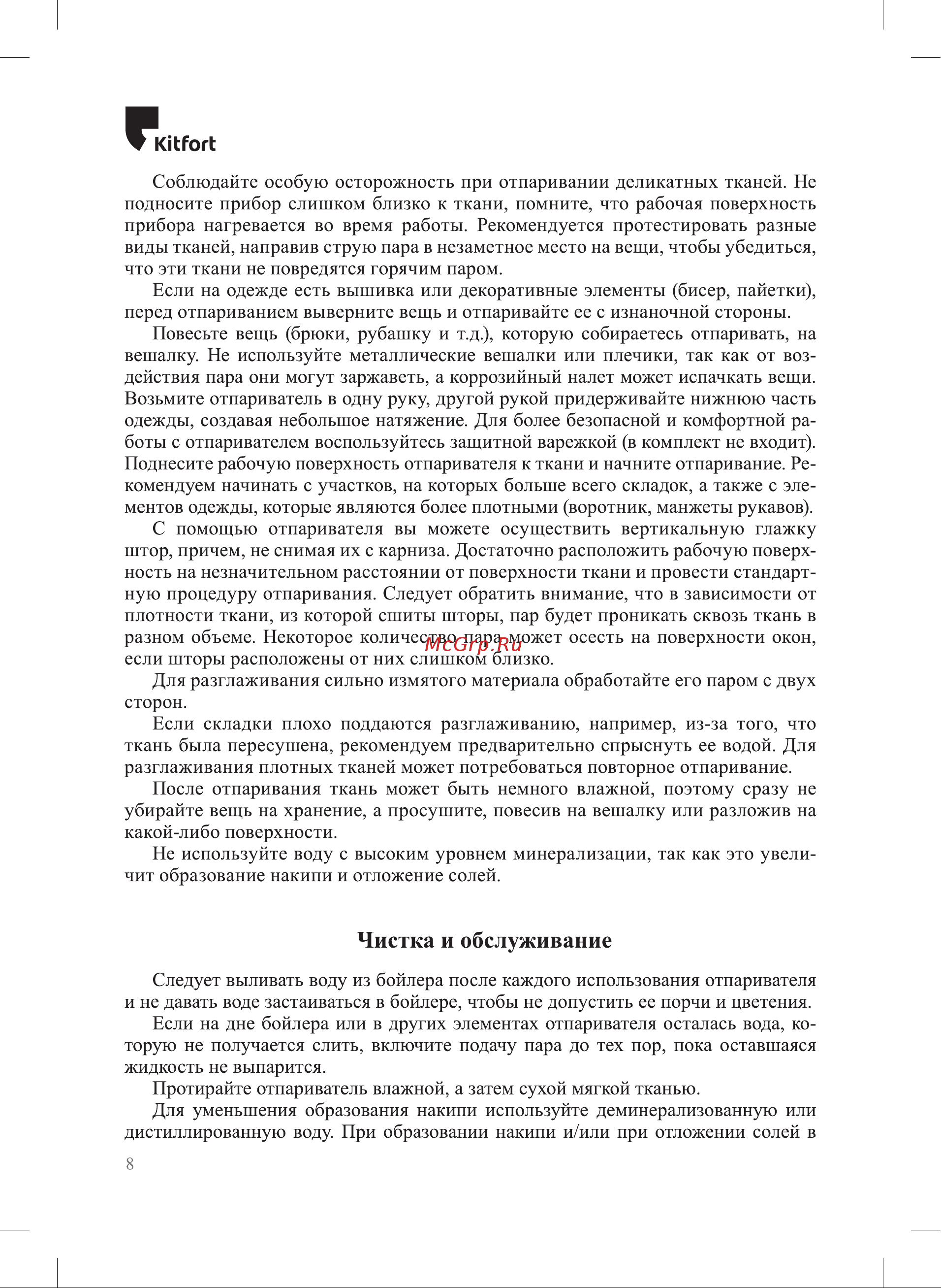Kitfort КТ-9143 Руководство по эксплуатации онлайн [8/16] 886025