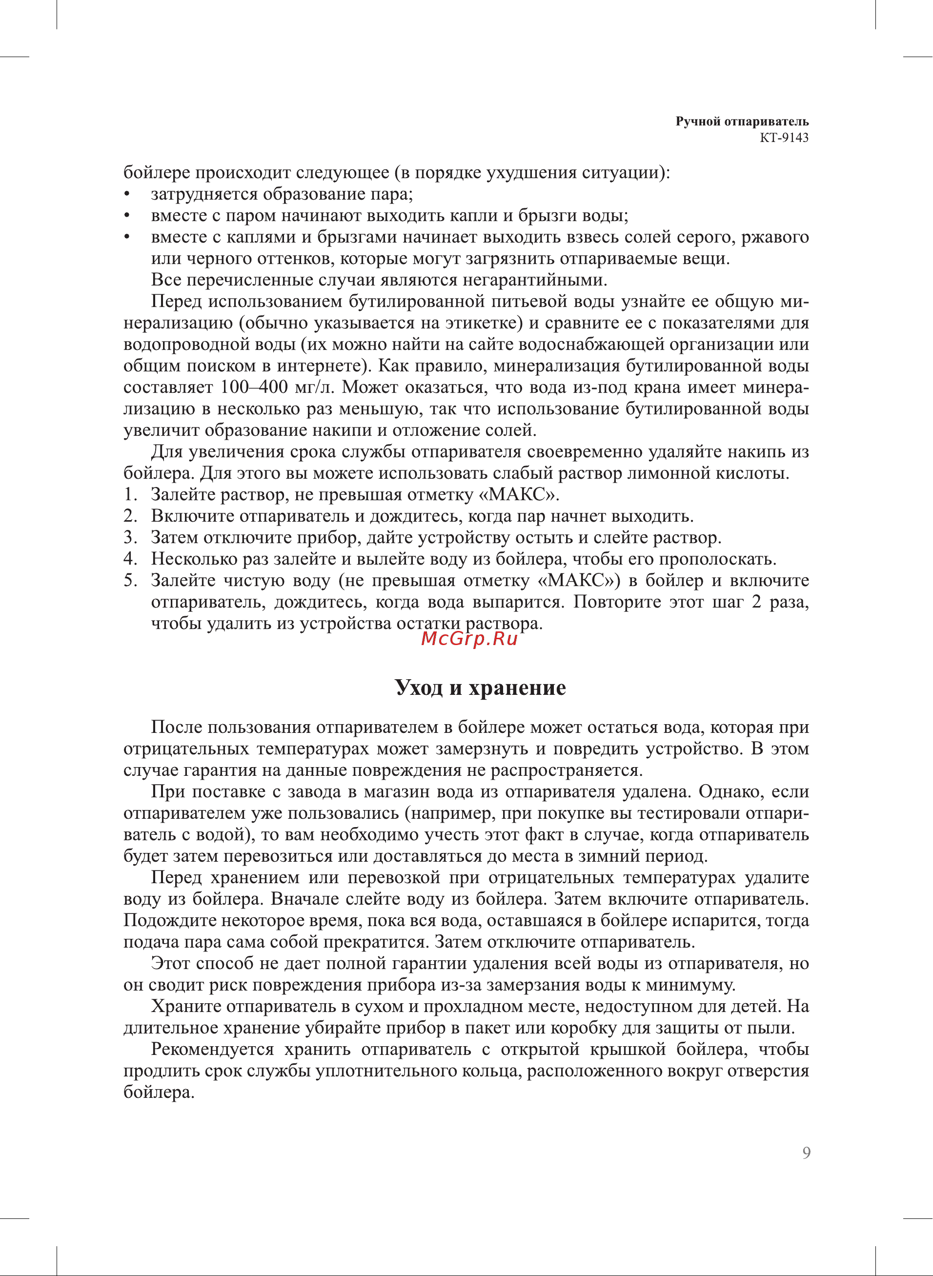 Kitfort КТ-9143 Руководство по эксплуатации онлайн [9/16] 886025