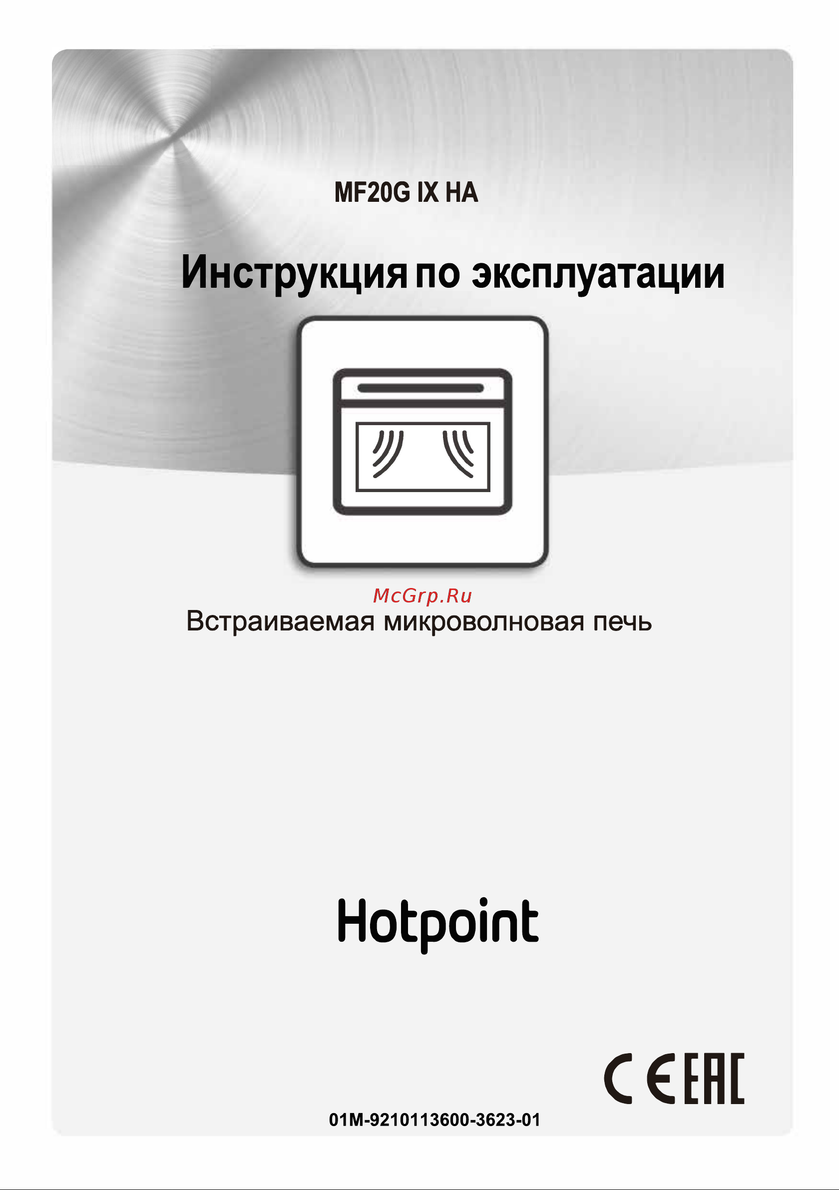 Hotpoint MF20G IX HA Руководство по эксплуатации онлайн [7/44] 886037