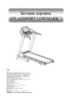 Atlas Sport LOWMARK 3 Руководство по эксплуатации
