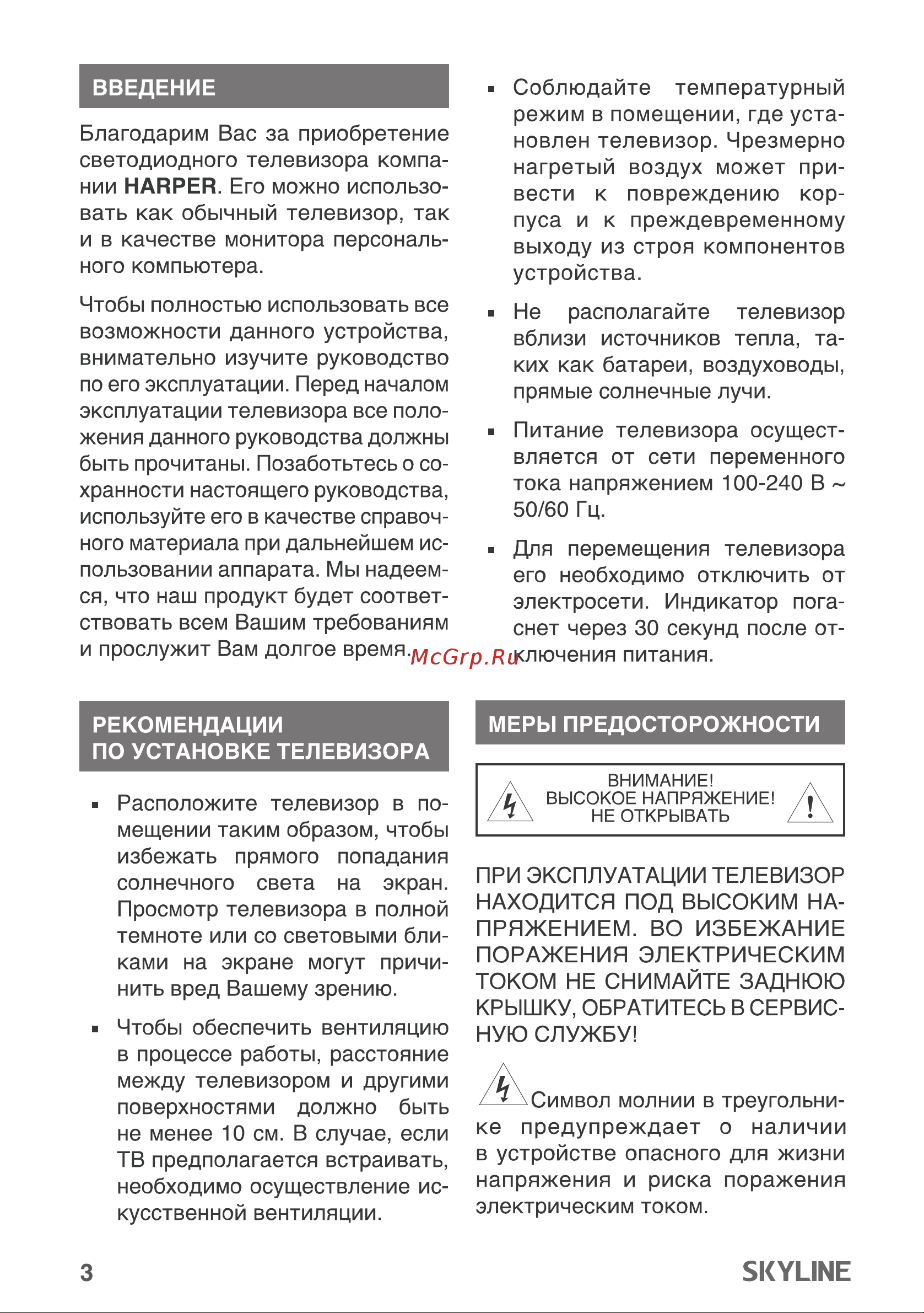 Skyline 40LT5901 Руководство по эксплуатации онлайн [3/31] 886086