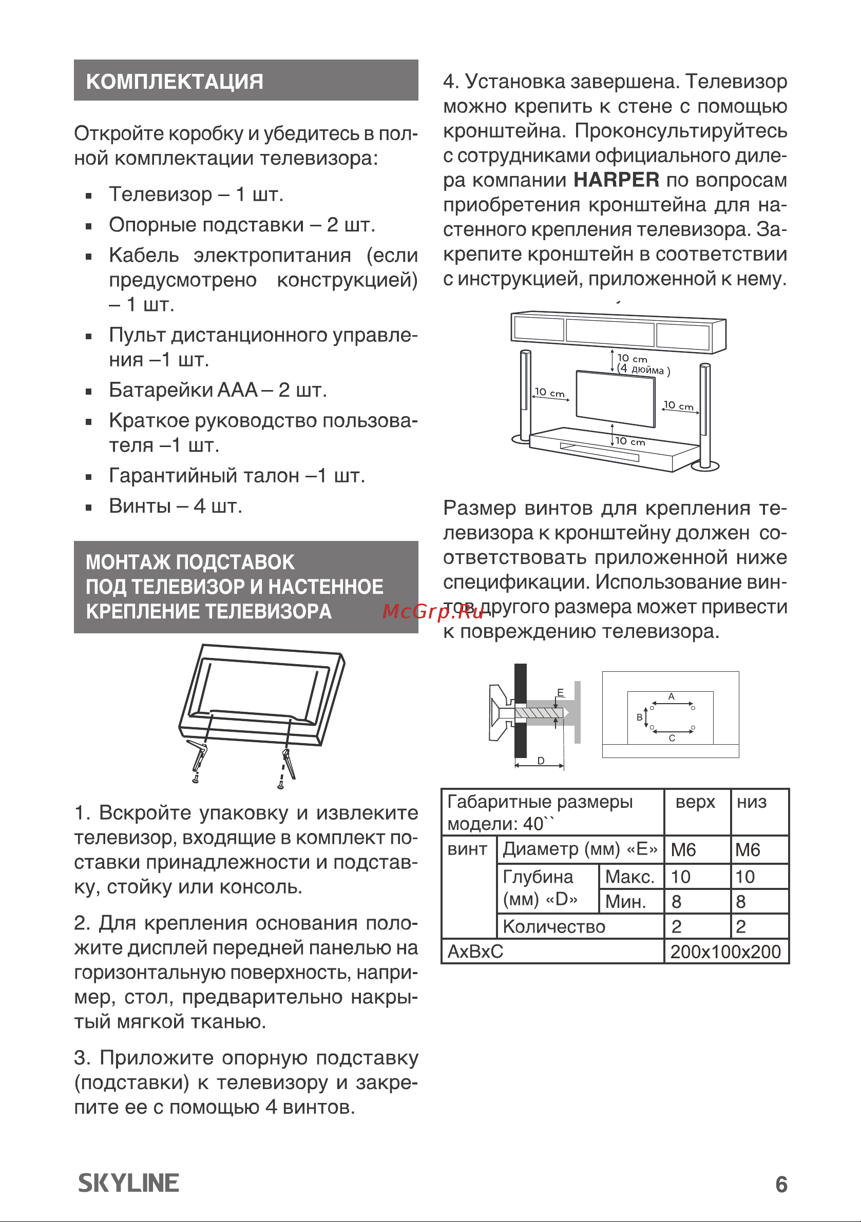 Skyline 40LT5901 Руководство по эксплуатации онлайн [6/31] 886086