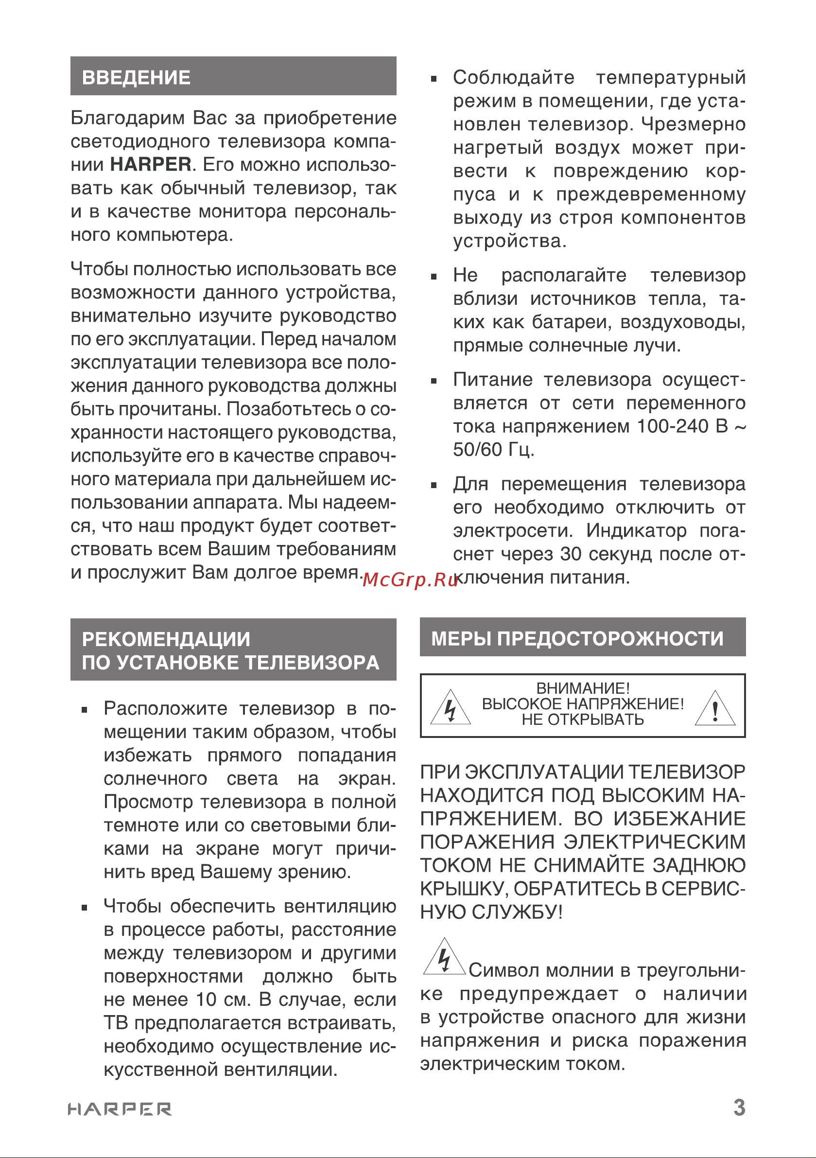 Harper 40F751TS Руководство по эксплуатации онлайн [3/36] 886087