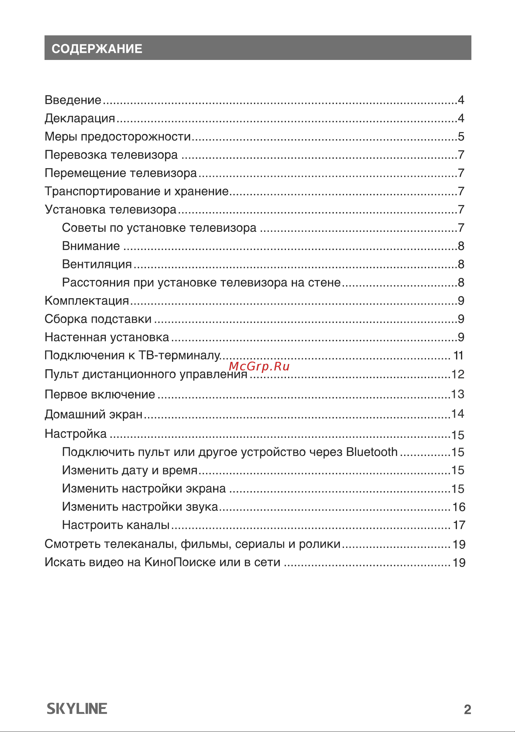 Skyline 40LST5971 Руководство по эксплуатации онлайн [2/31] 886088