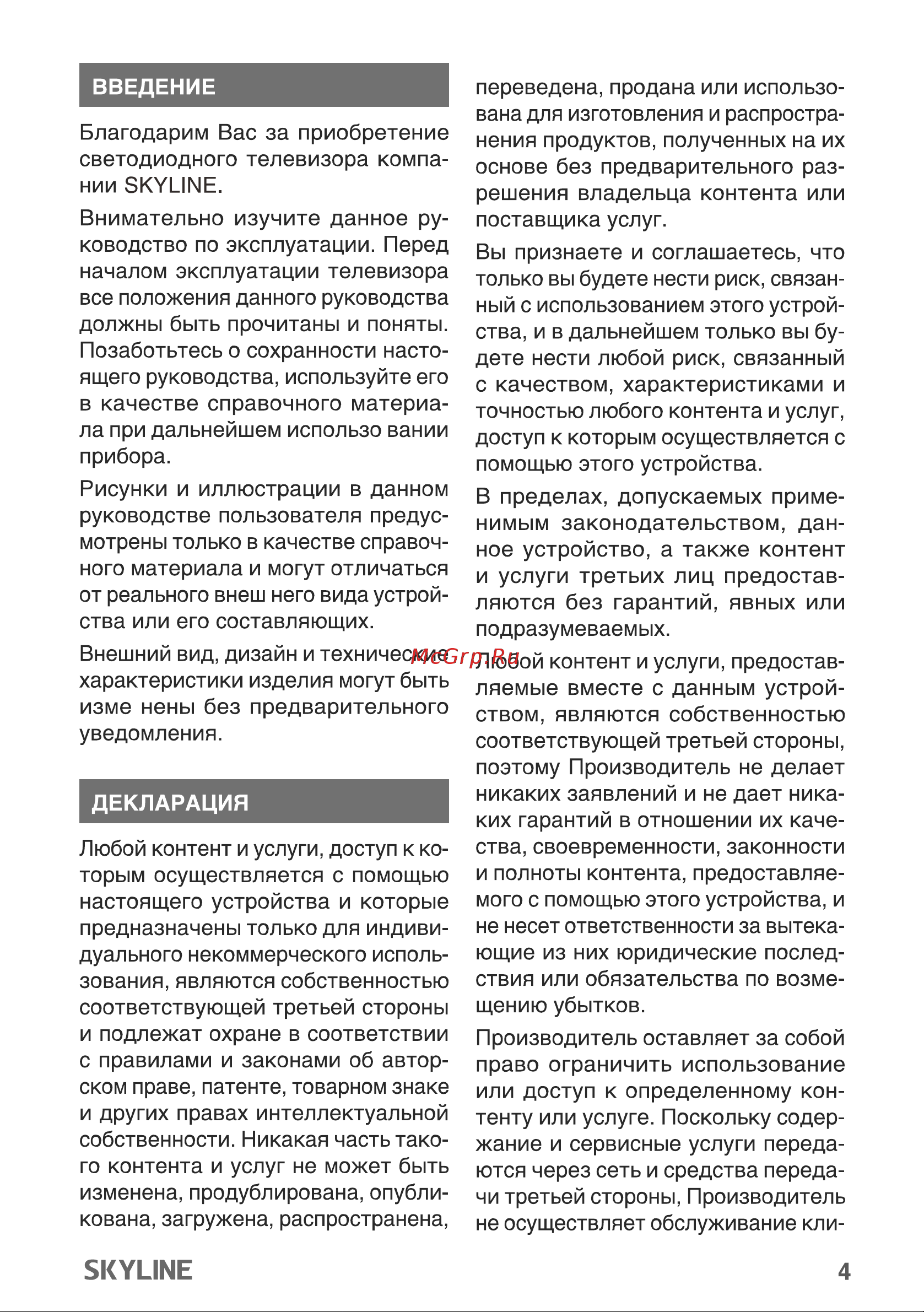 Skyline 40LST5971 Руководство по эксплуатации онлайн [4/31] 886088