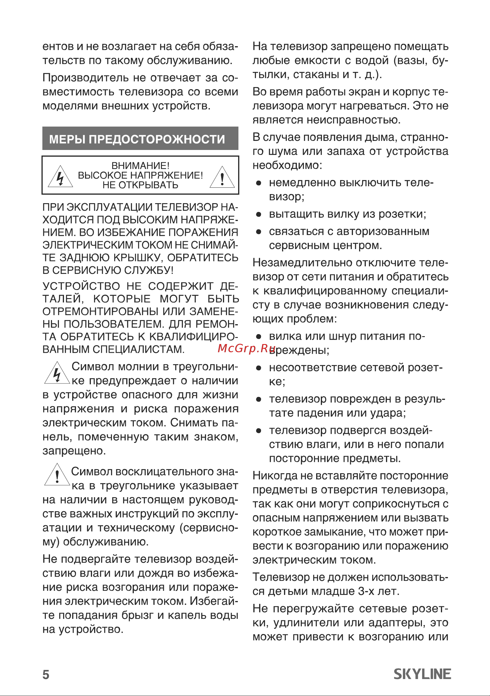 Skyline 40LST5971 Руководство по эксплуатации онлайн [5/31] 886088