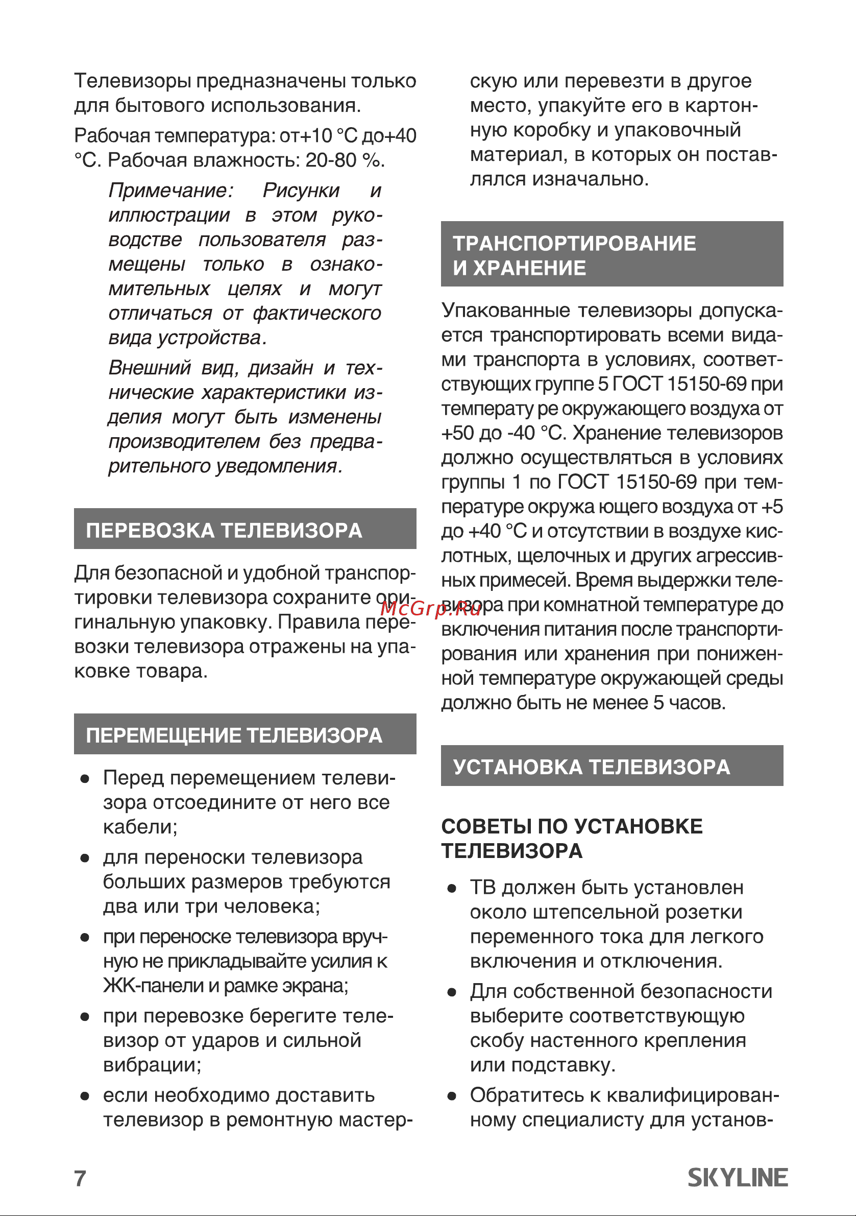 Skyline 40LST5971 Руководство по эксплуатации онлайн [7/31] 886088