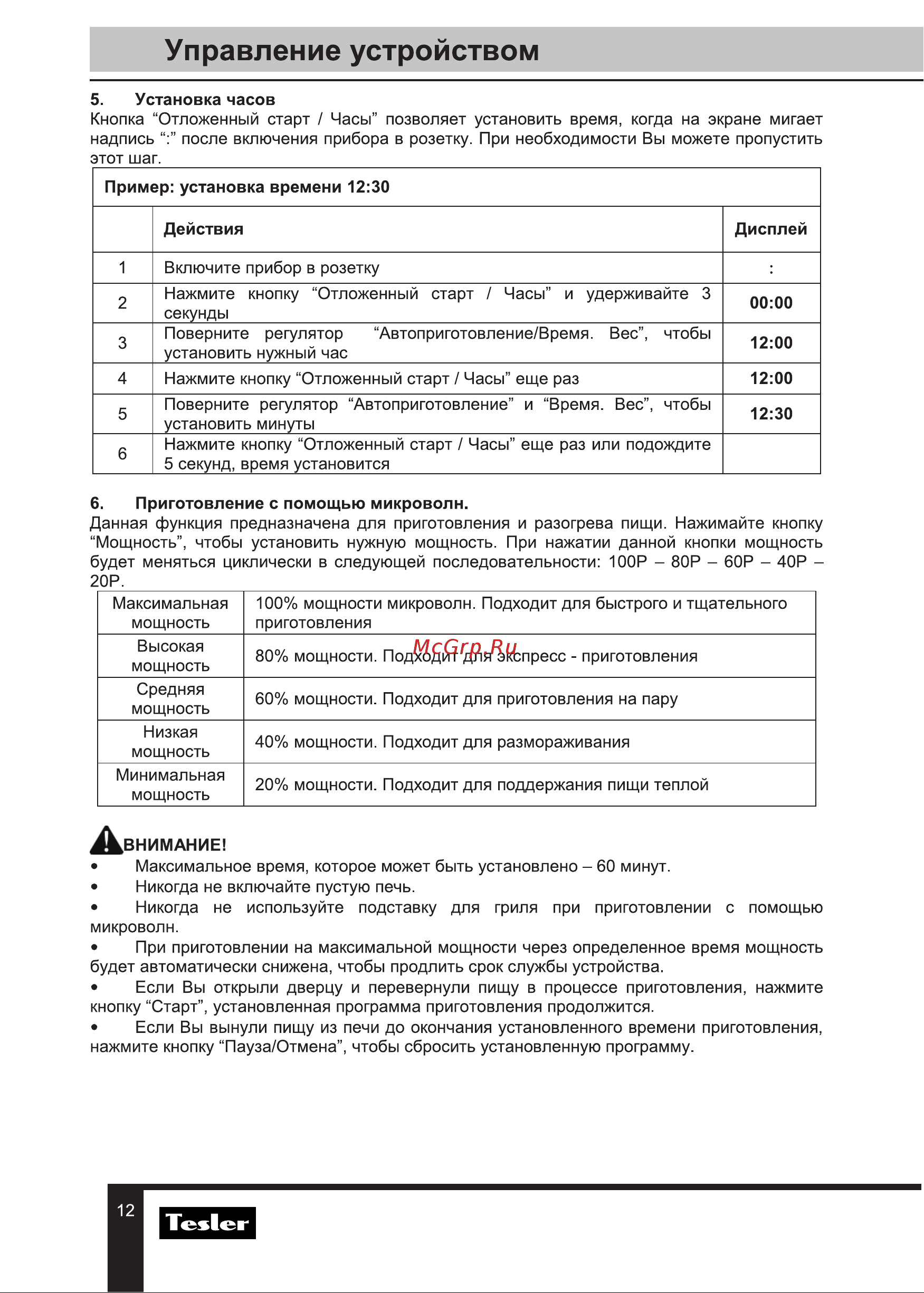 Tesler ME-2055 Sand песочная Руководство по эксплуатации онлайн [12/20] 901294