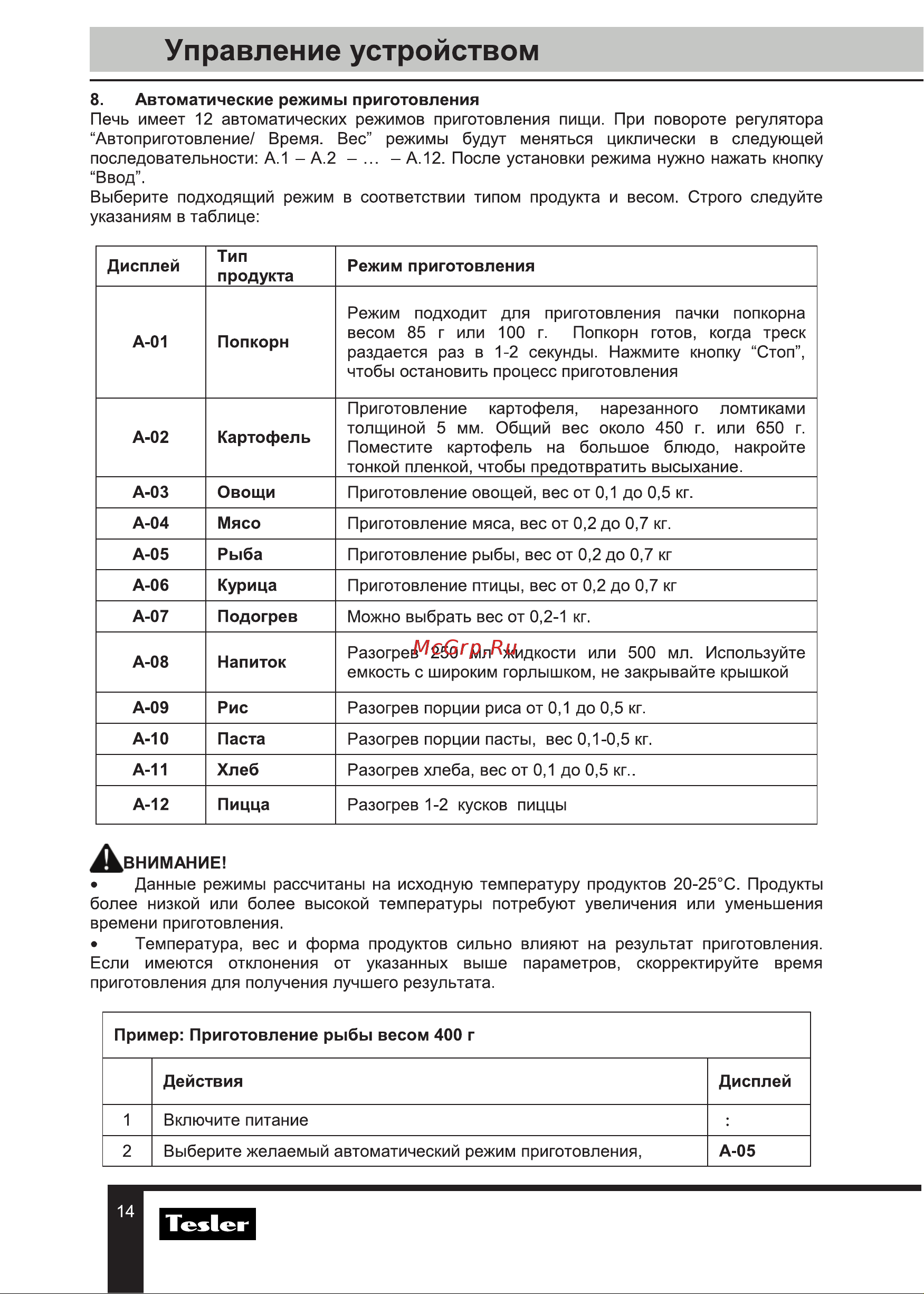 Tesler ME-2055 Sand песочная Руководство по эксплуатации онлайн [14/20] 901294