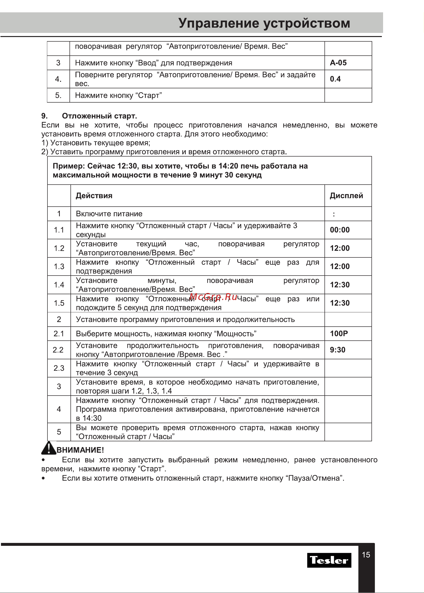 Tesler ME-2055 Sand песочная Руководство по эксплуатации онлайн [15/20] 901294