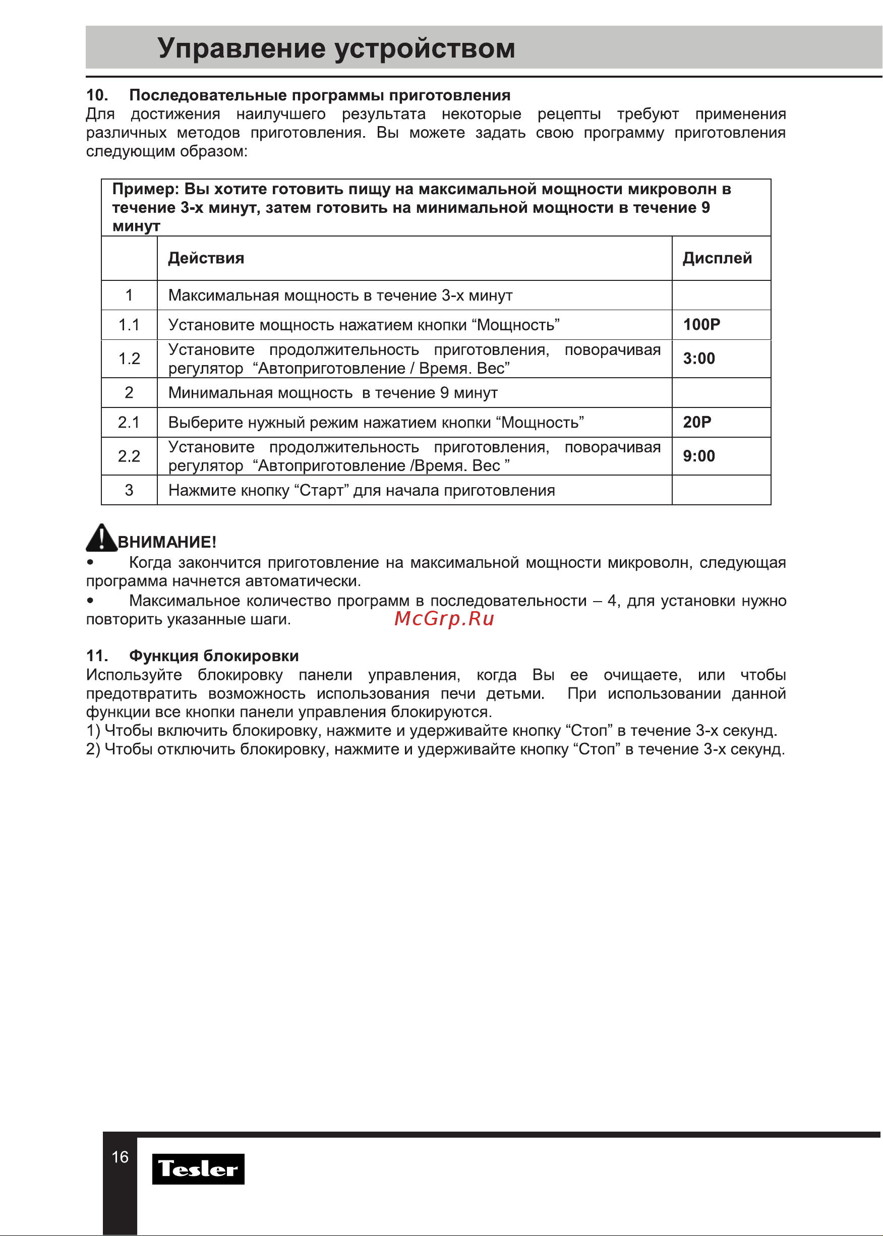 Tesler ME-2055 Sand песочная Руководство по эксплуатации онлайн [16/20] 901294