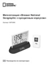 Bresser National Geographic 9070300 Руководство по эксплуатации