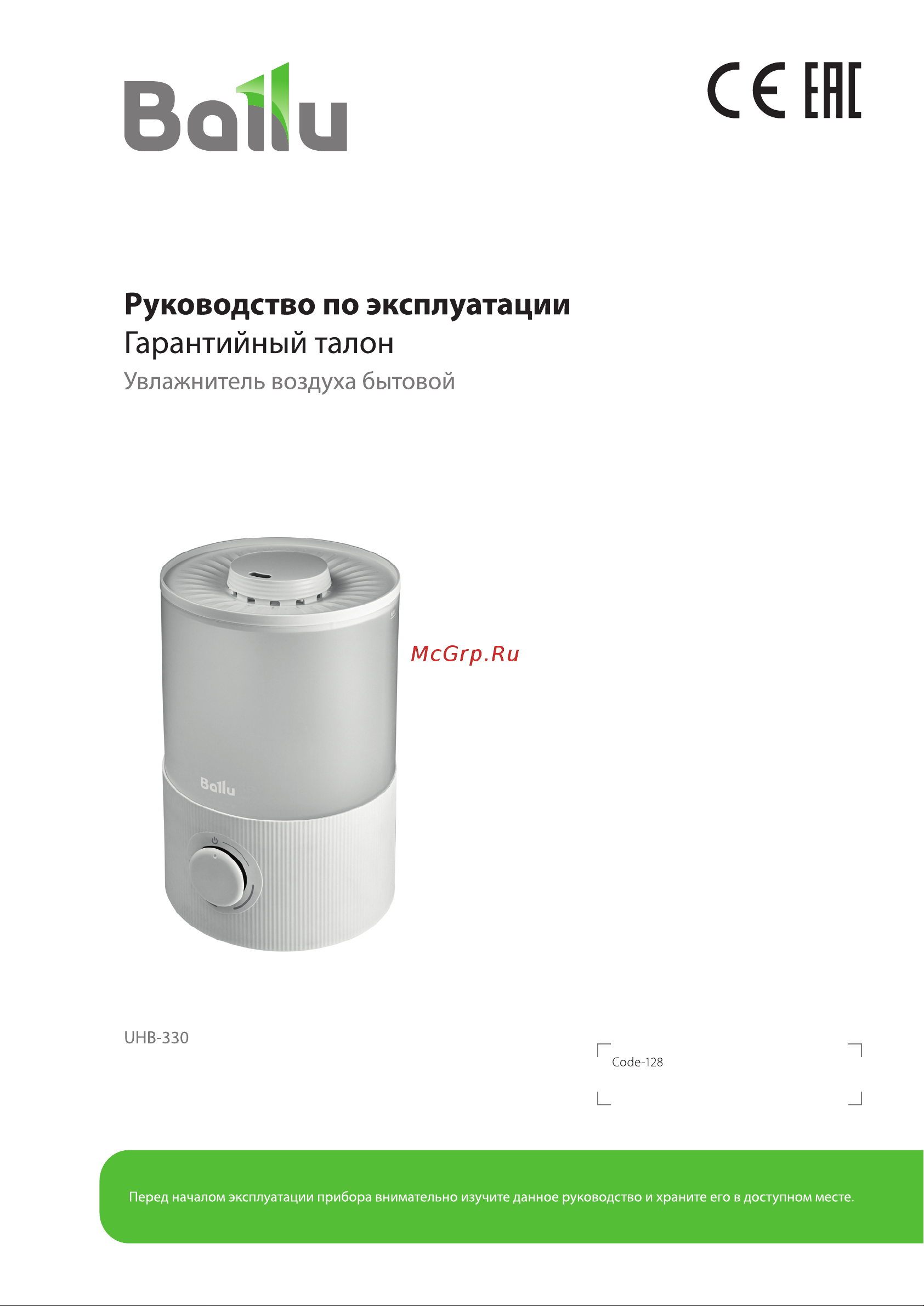 Ballu UHB-330 Руководство по эксплуатации онлайн