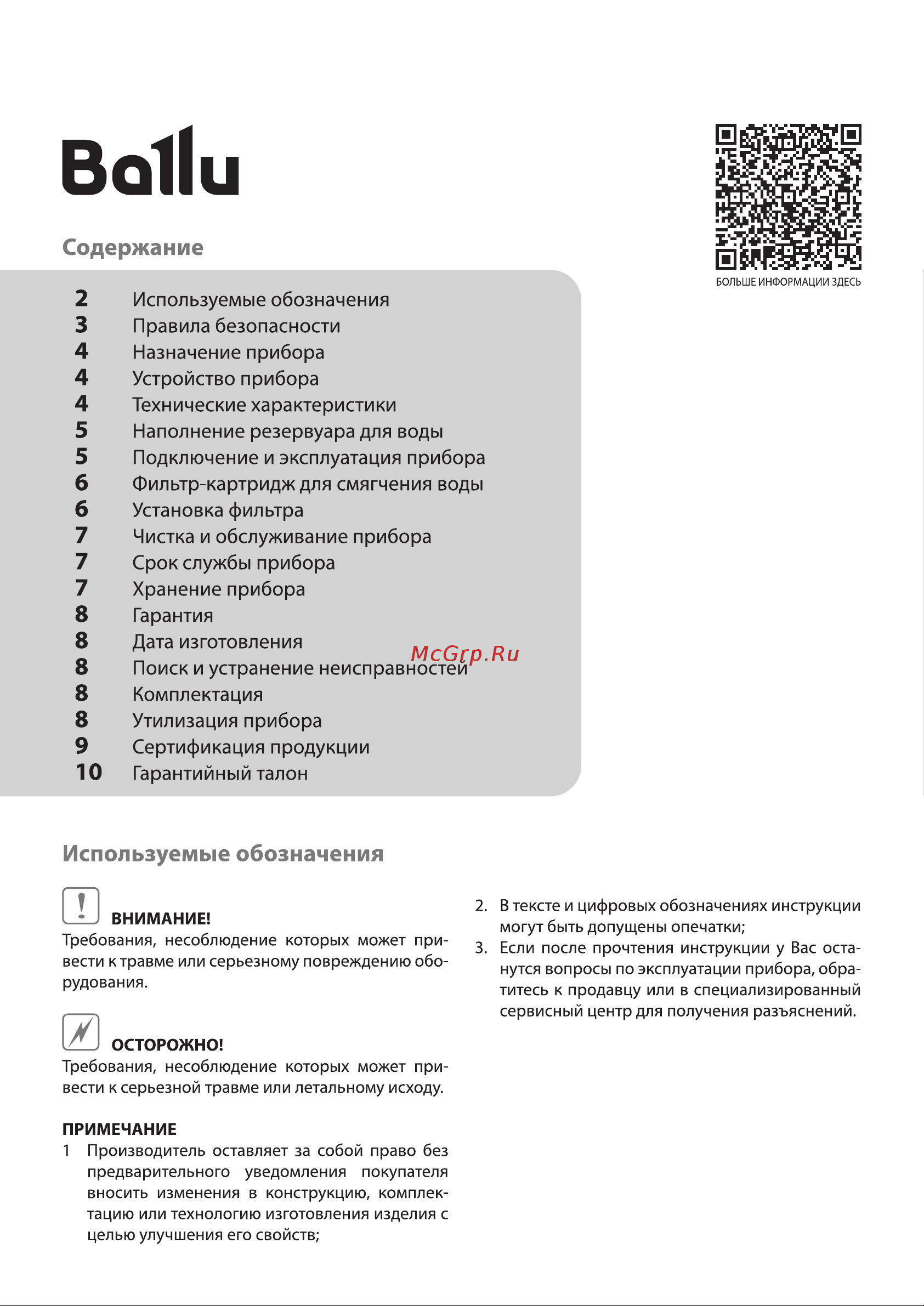 Ballu UHB-330 Руководство по эксплуатации онлайн [2/16] 886099