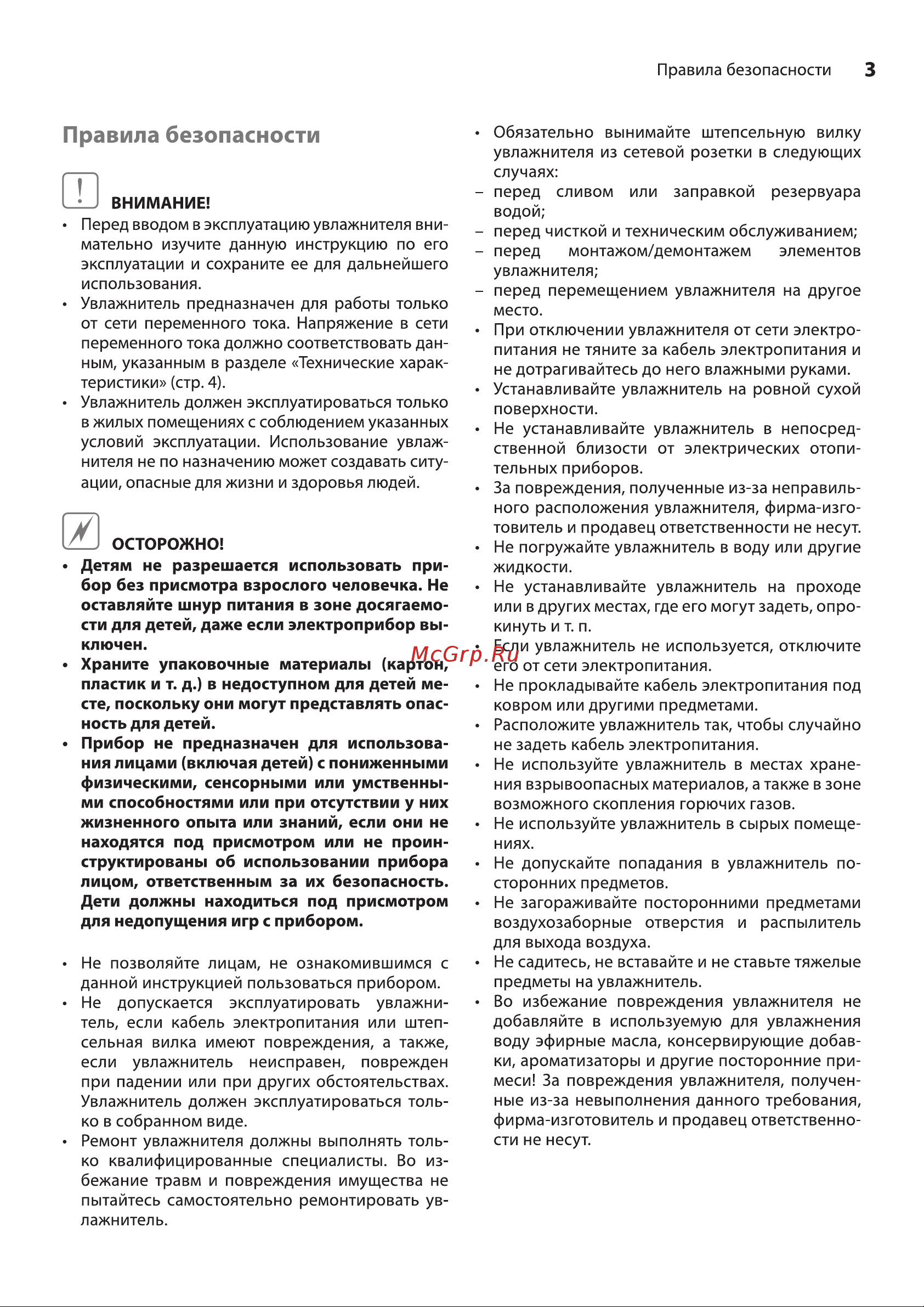 Ballu UHB-330 Руководство по эксплуатации онлайн [3/16] 886099