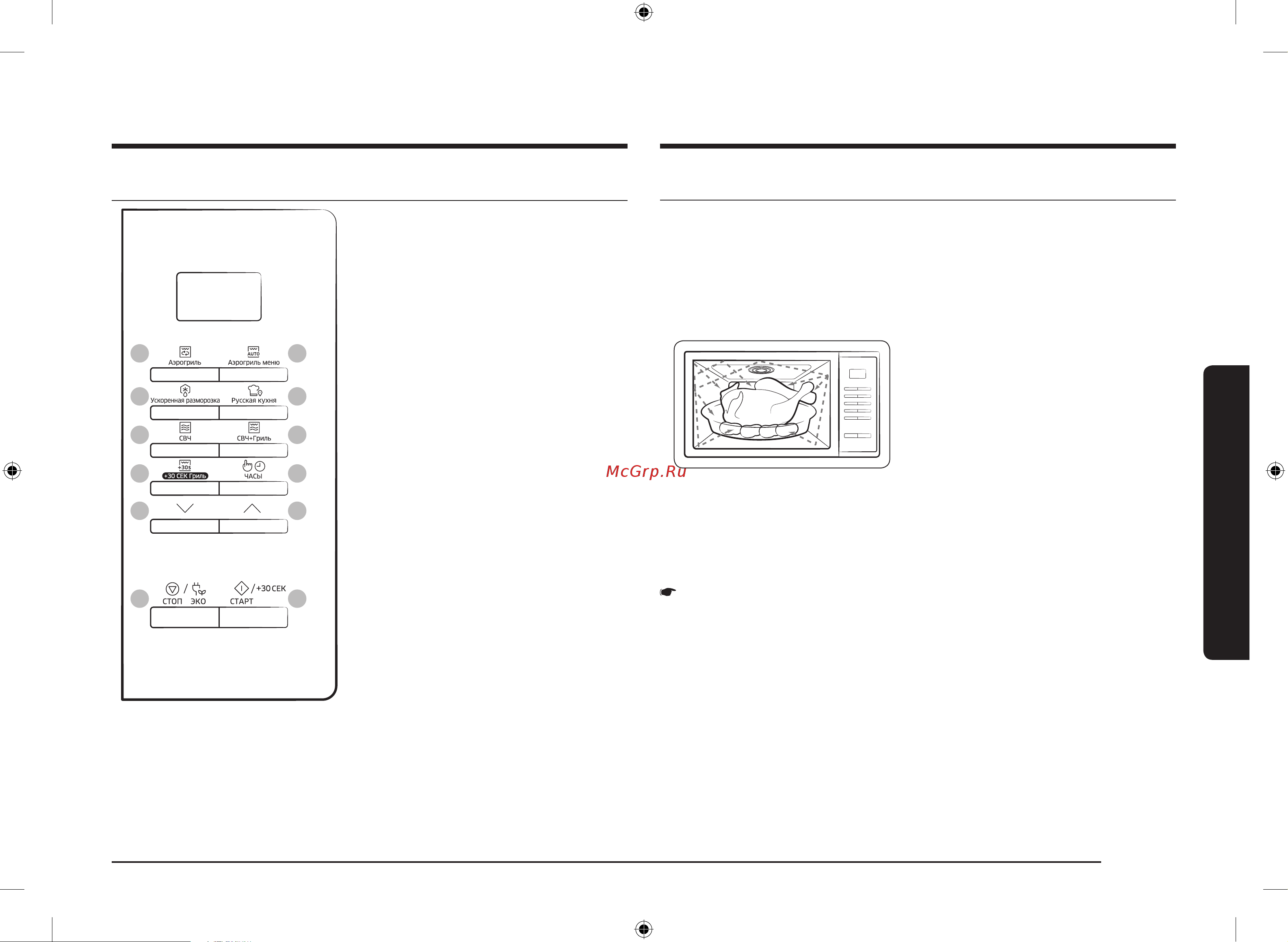 Samsung MG23K3573AS/BW Руководство по эксплуатации онлайн [11/192] 886103