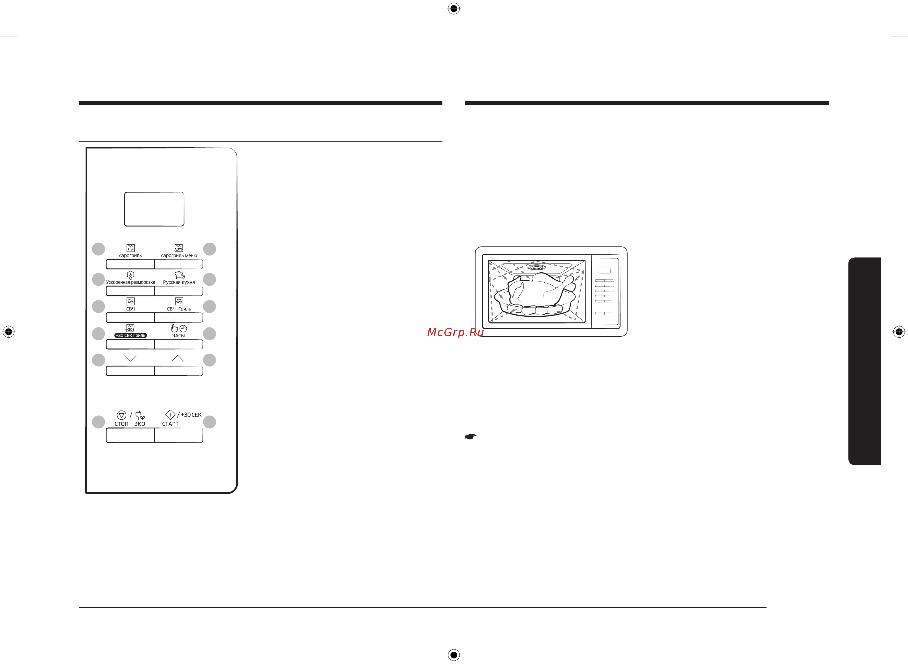 Samsung MG23K3573AS/BW Руководство по эксплуатации онлайн [59/192] 886103