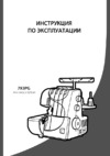 Janome 793PG Anniversart Edition Руководство по эксплуатации