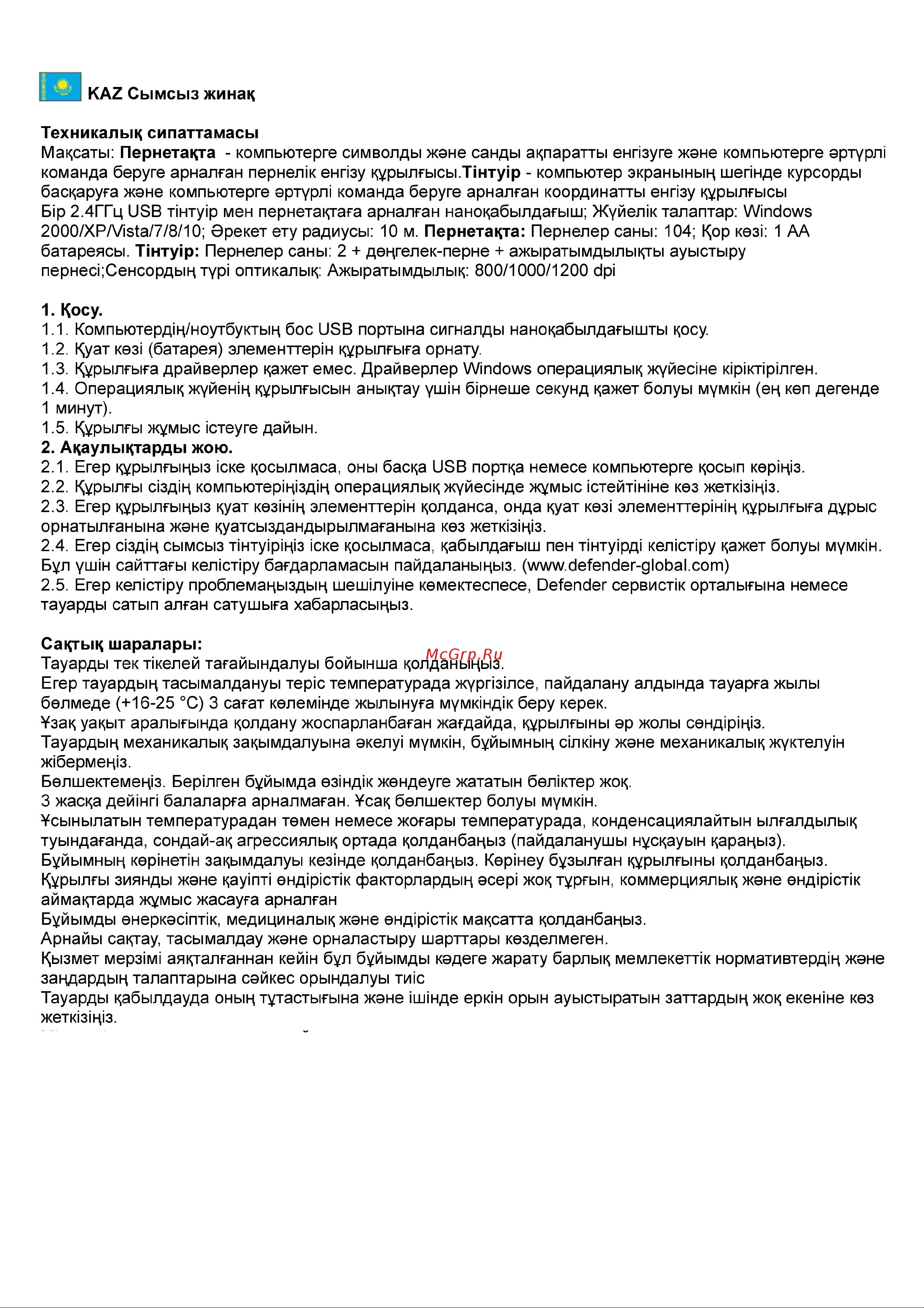 Defender C-915 Руководство по эксплуатации онлайн [3/4] 886124