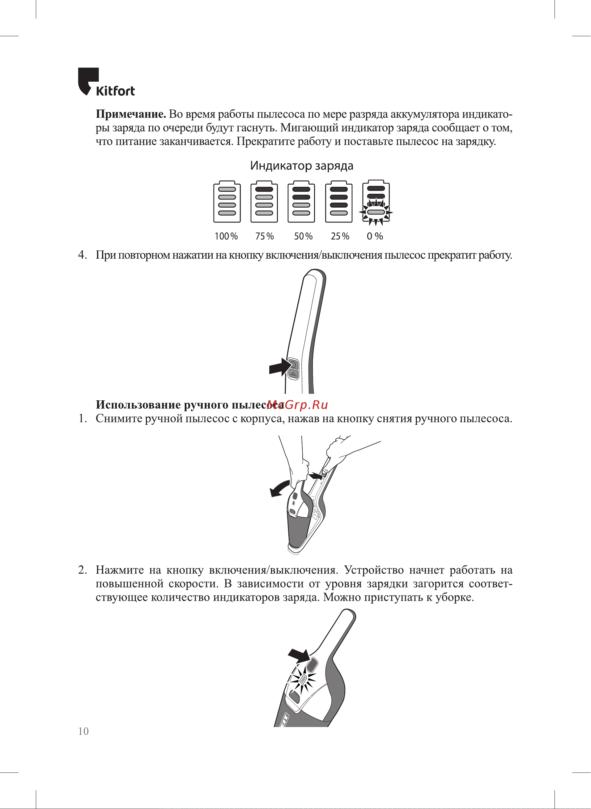 Kitfort КТ-5161-2 Руководство по эксплуатации онлайн [10/20] 886136