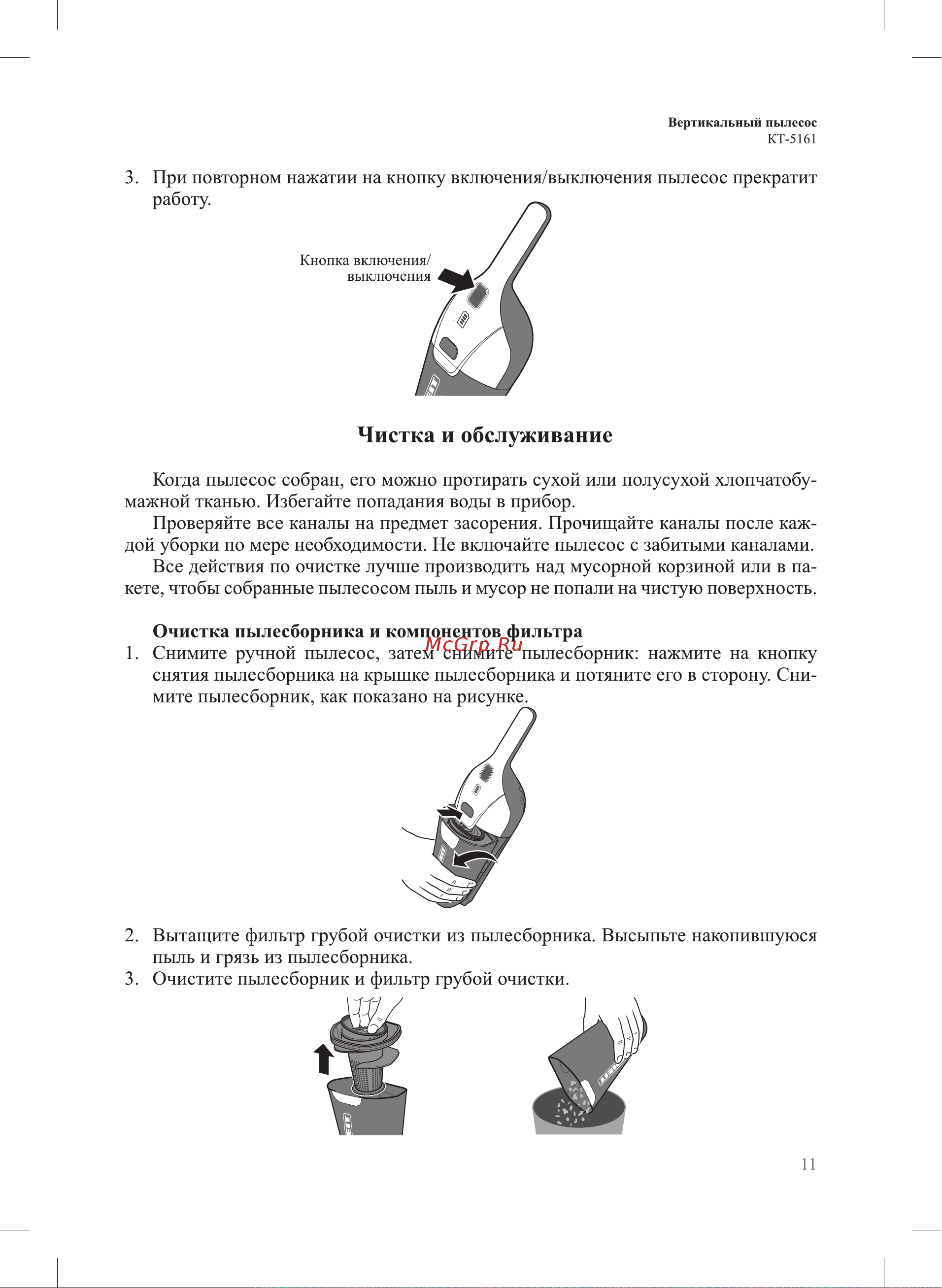 Kitfort КТ-5161-2 Руководство по эксплуатации онлайн [11/20] 886136