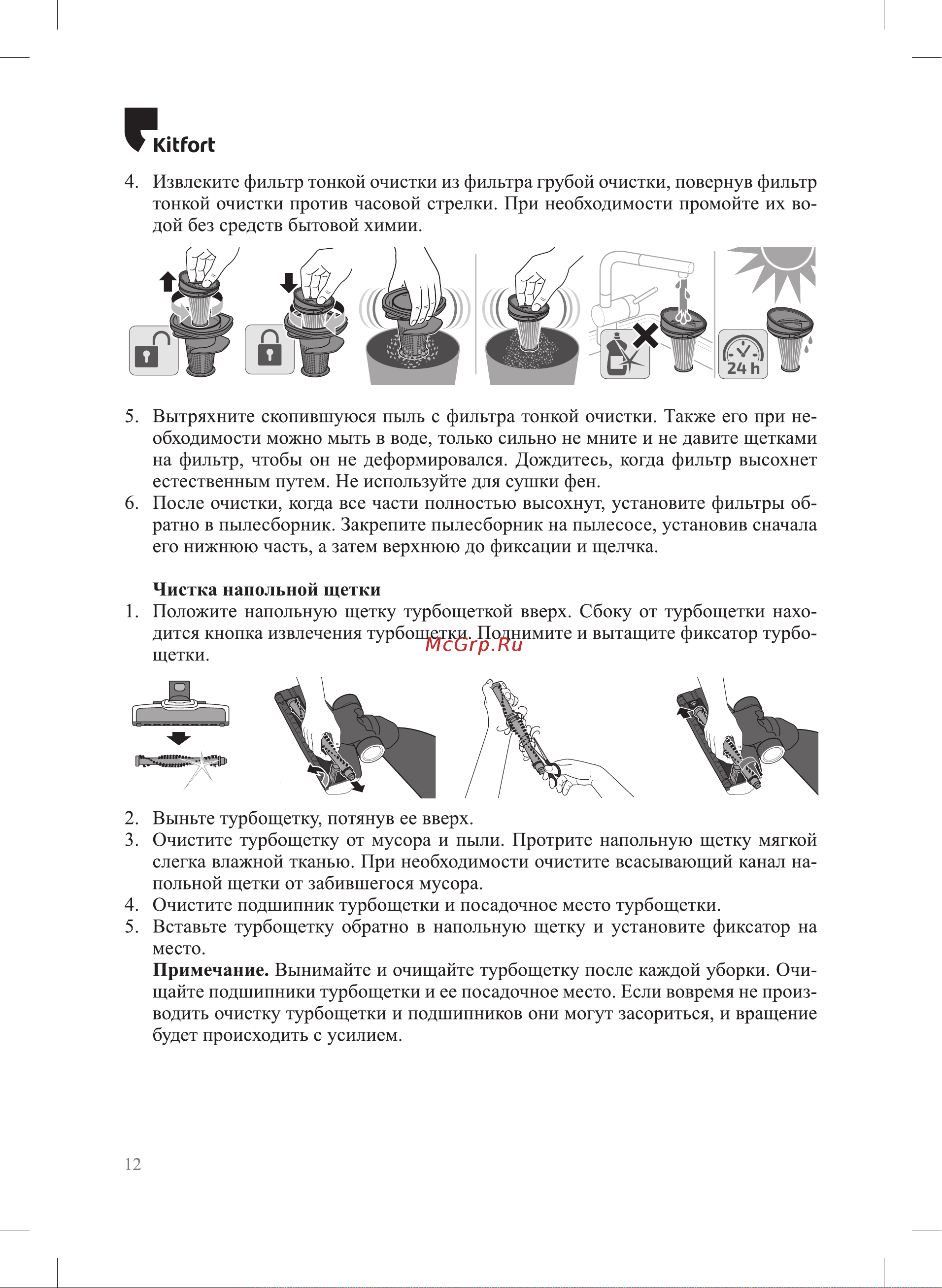 Kitfort КТ-5161-2 Руководство по эксплуатации онлайн [12/20] 886136