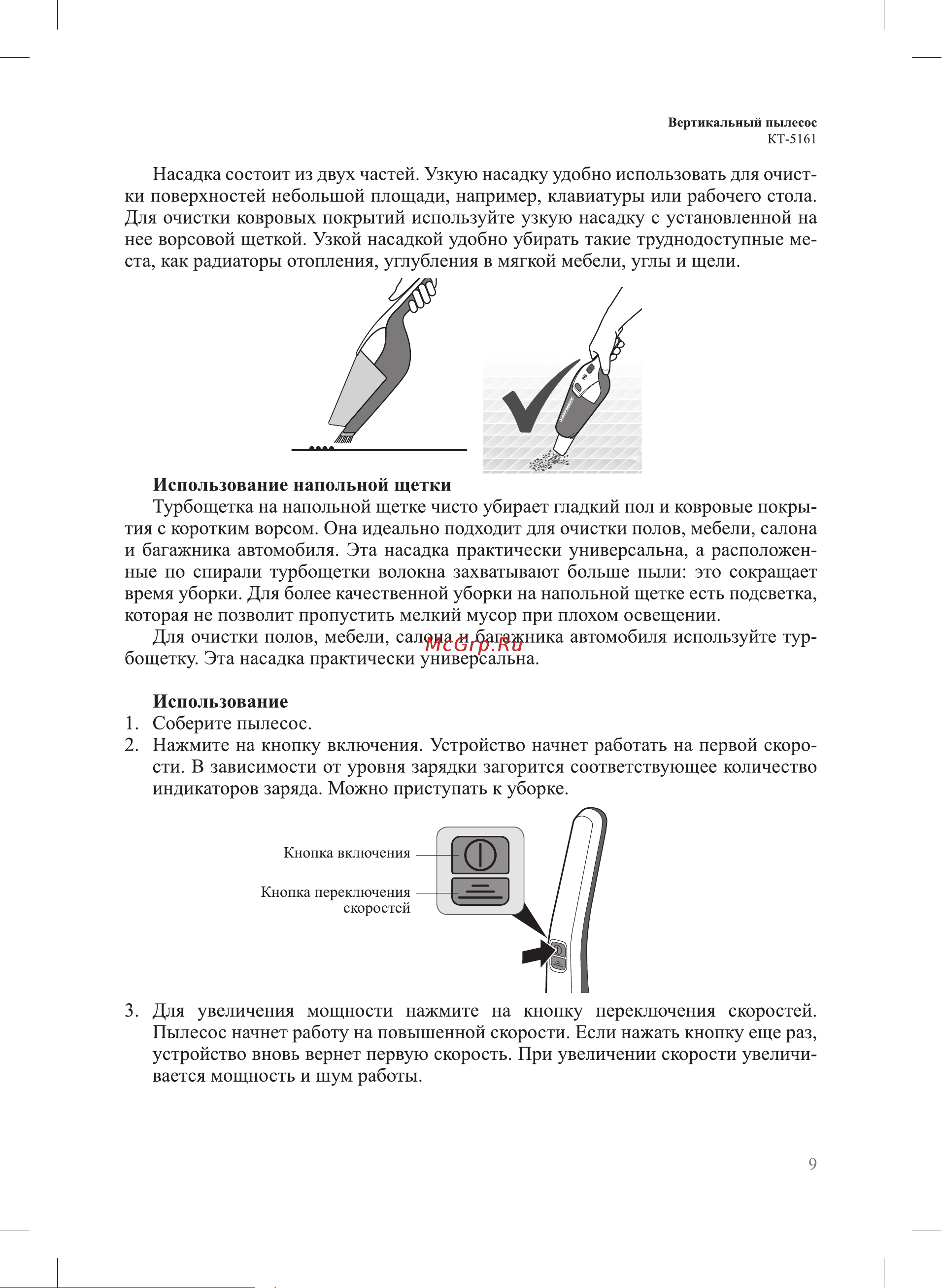 Kitfort КТ-5161-2 Руководство по эксплуатации онлайн [9/20] 886136
