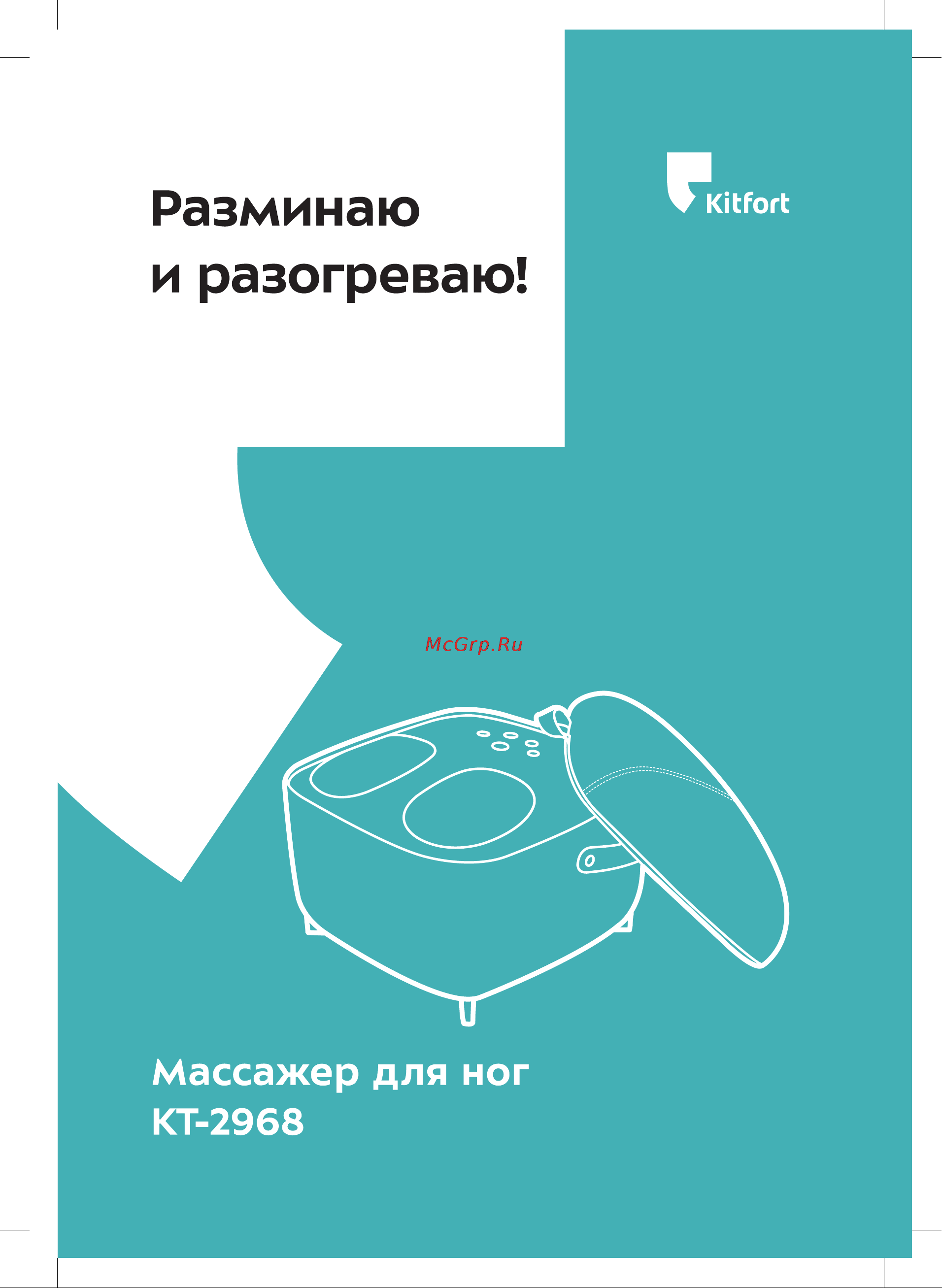 Kitfort КТ-2968-1 Руководство по эксплуатации онлайн