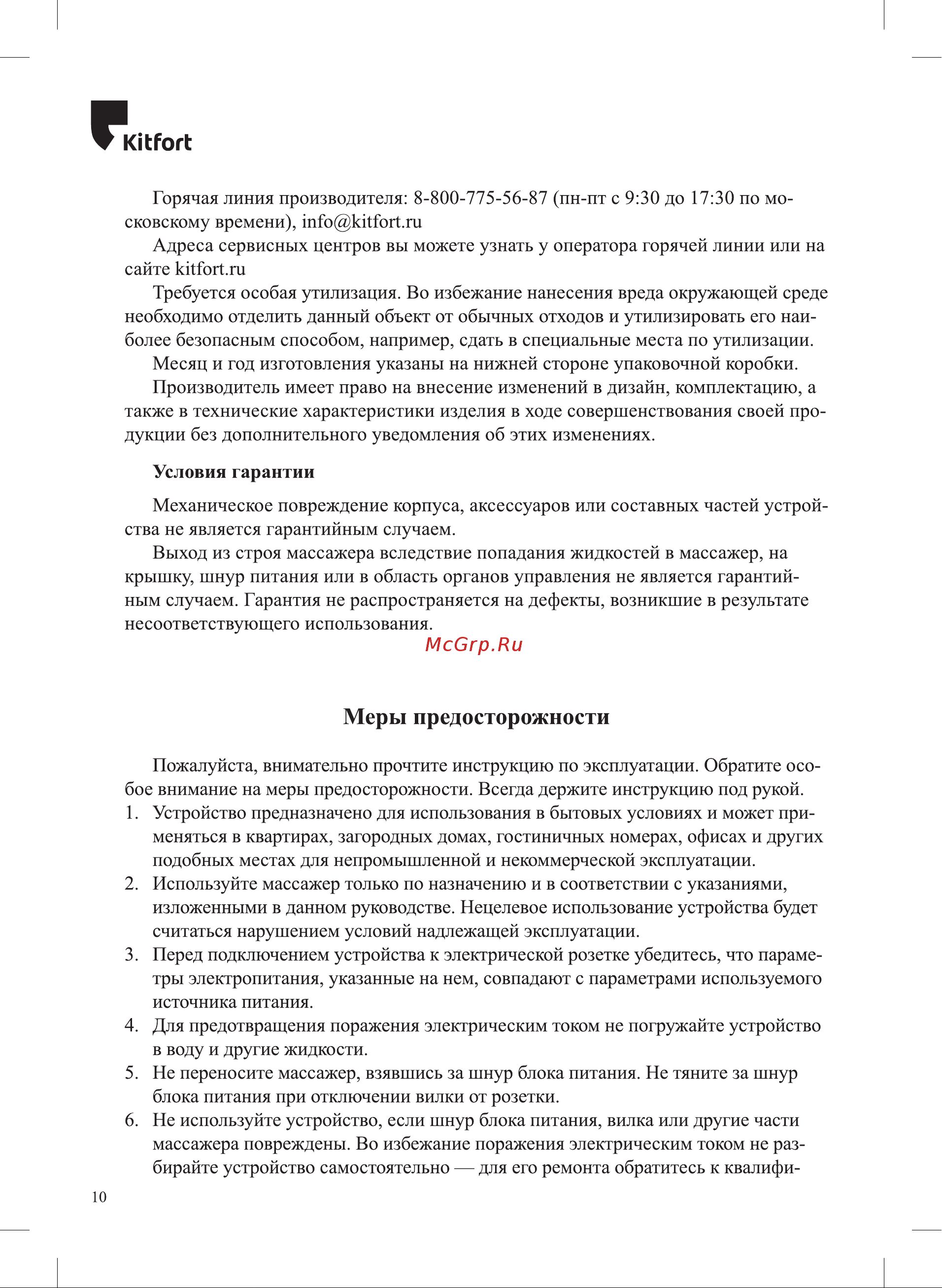 Kitfort КТ-2968-1 Руководство по эксплуатации онлайн [10/12] 886150