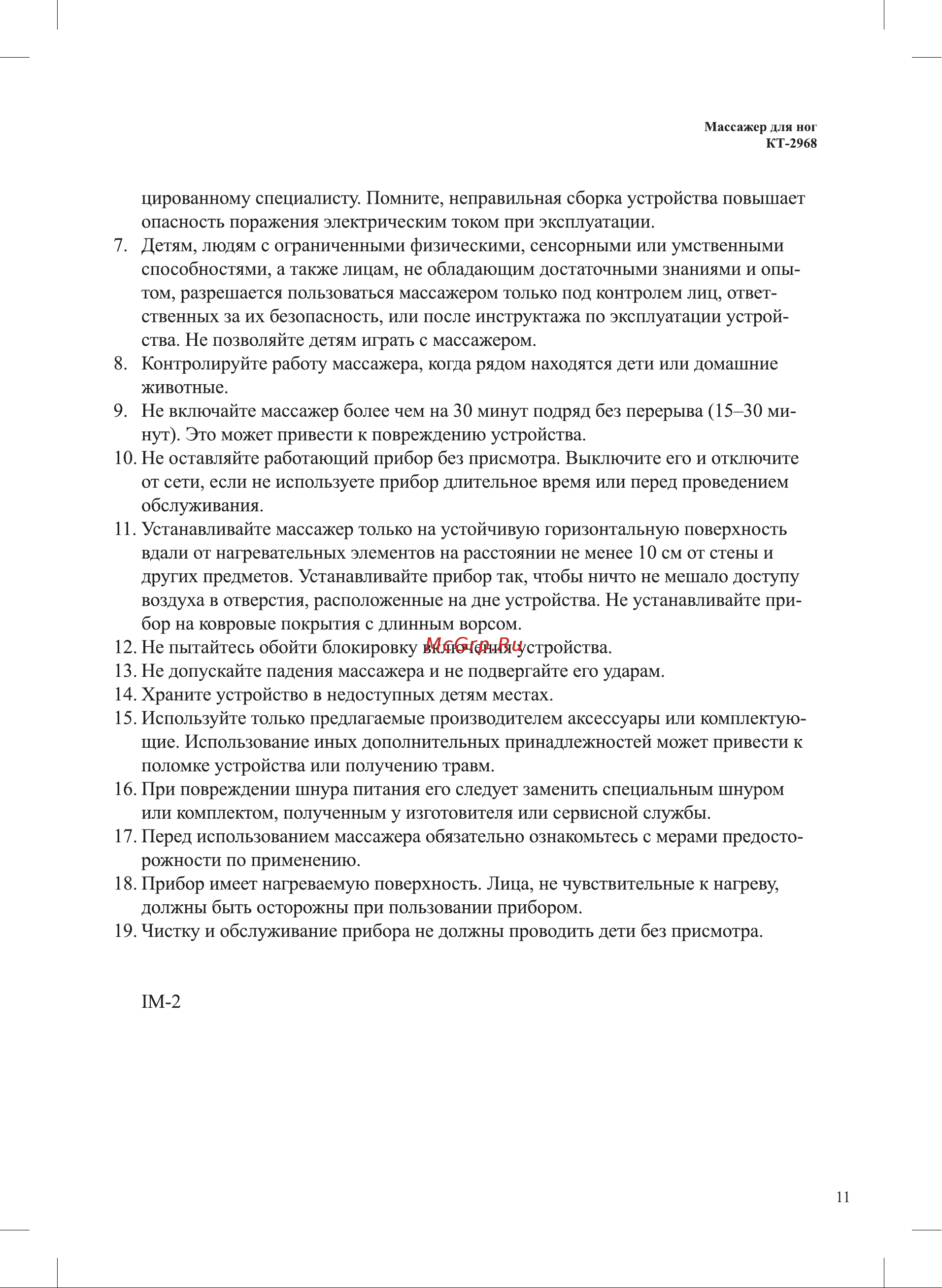 Kitfort КТ-2968-1 Руководство по эксплуатации онлайн [11/12] 886150