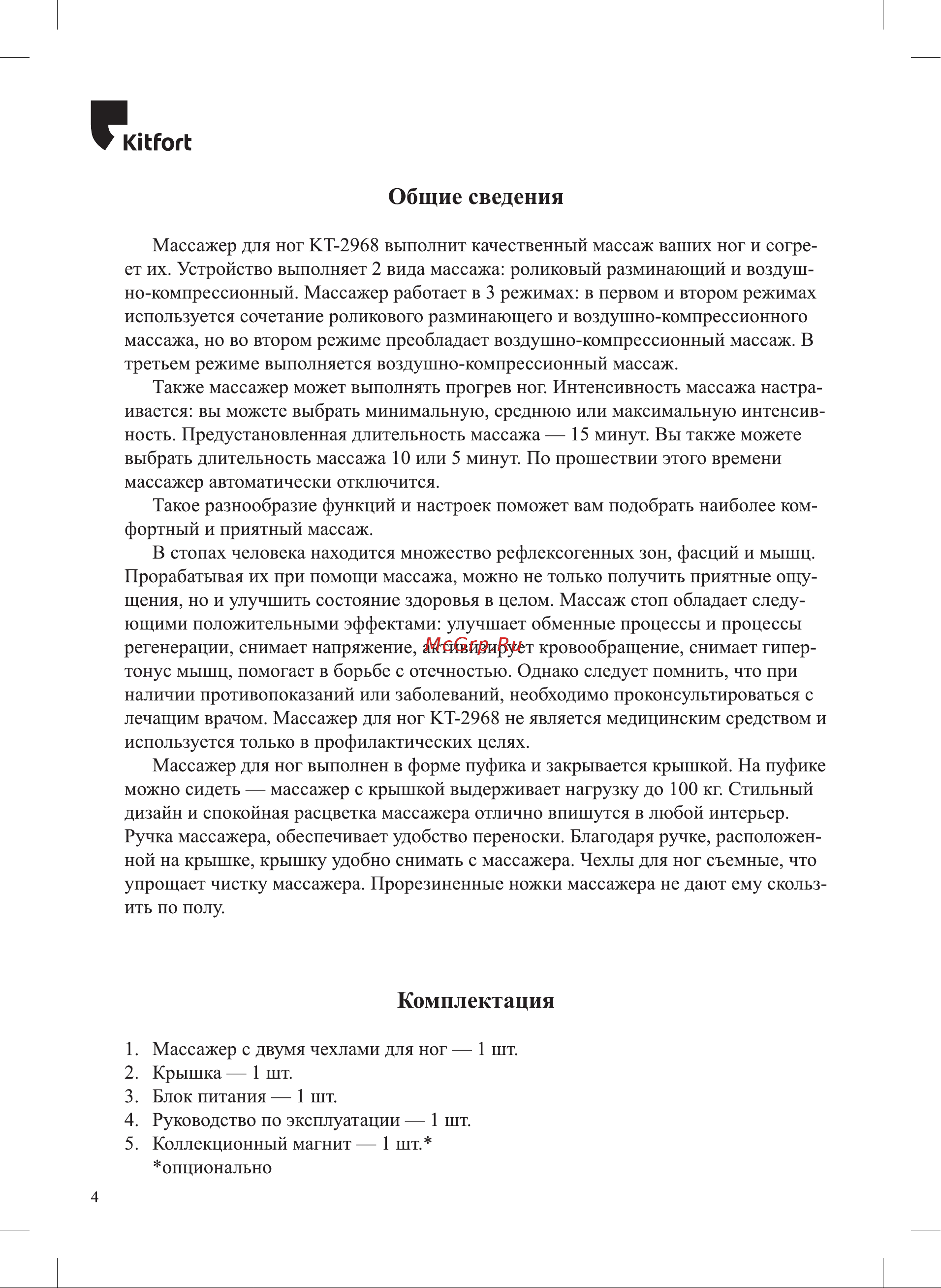 Kitfort КТ-2968-1 Руководство по эксплуатации онлайн [4/12] 886150
