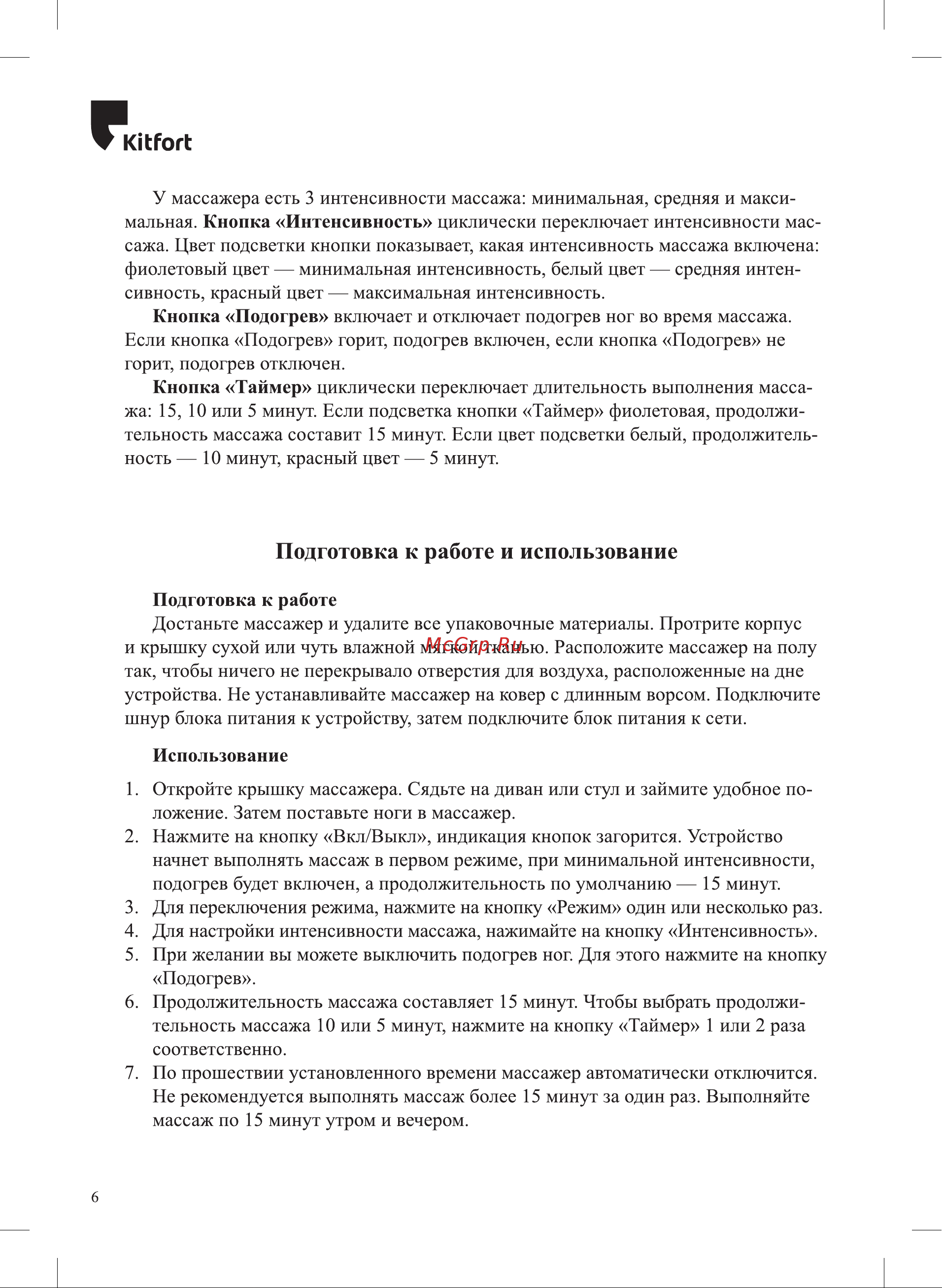 Kitfort КТ-2968-1 Руководство по эксплуатации онлайн [6/12] 886150