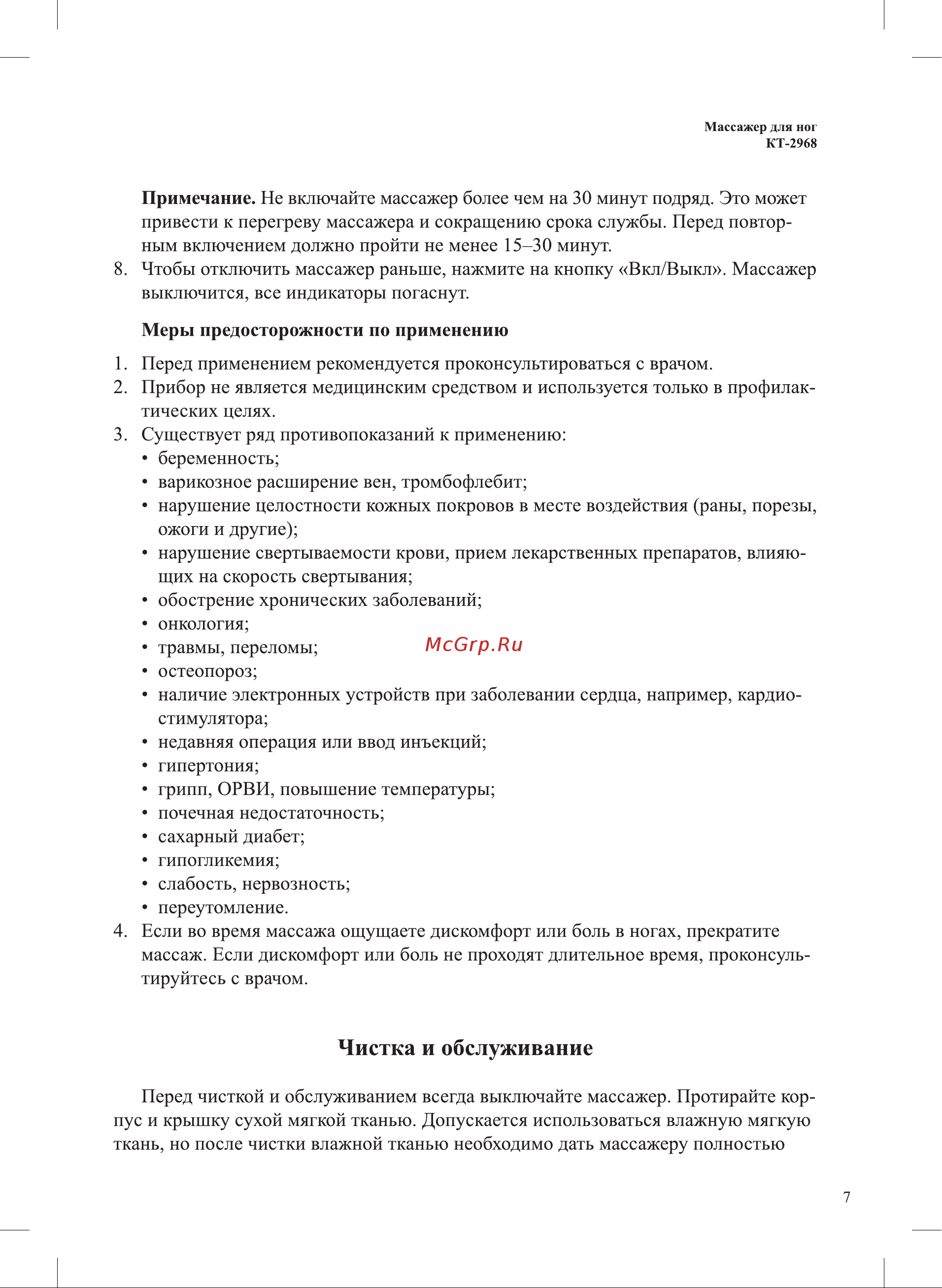 Kitfort КТ-2968-1 Руководство по эксплуатации онлайн [7/12] 886150