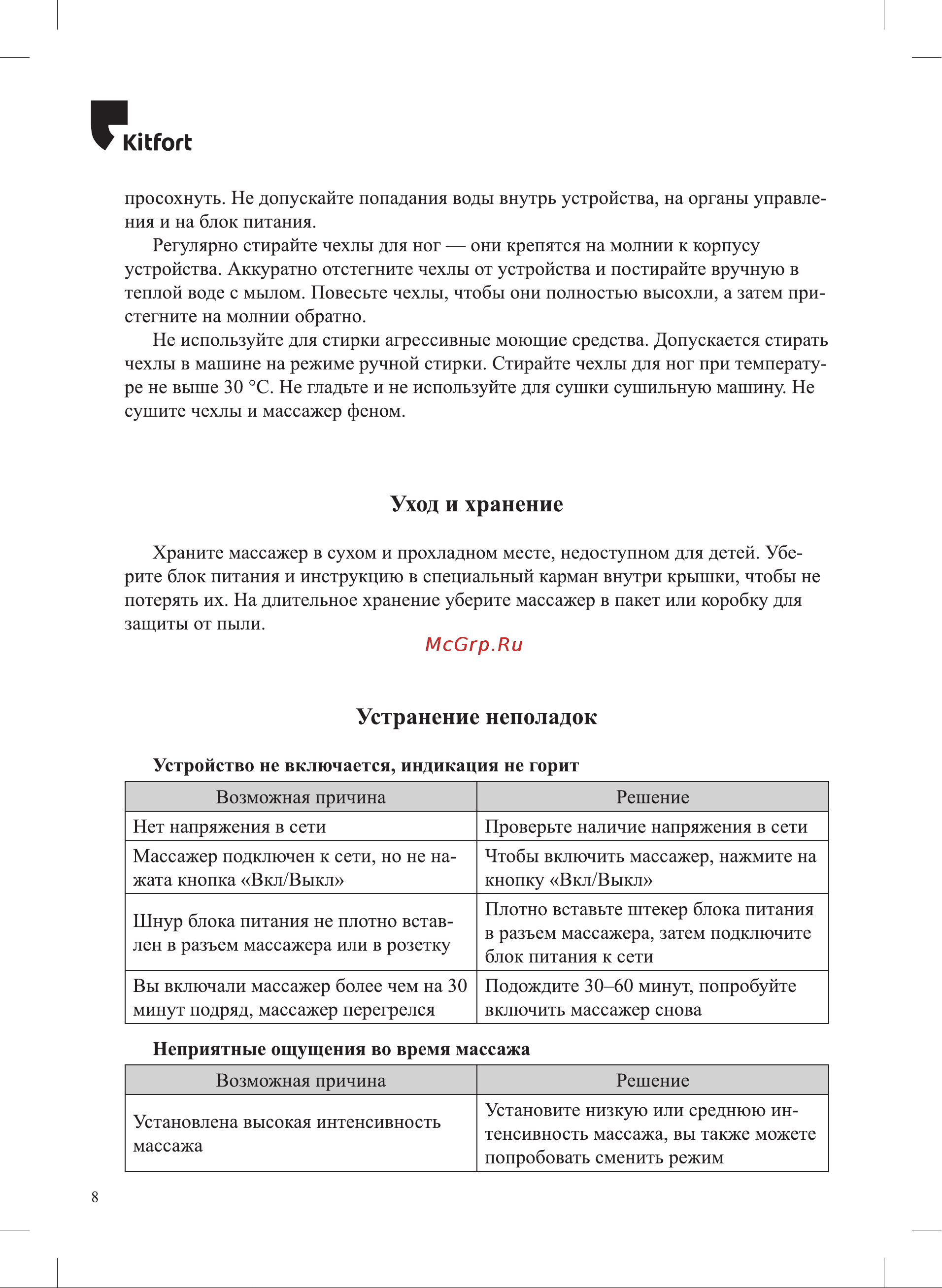 Kitfort КТ-2968-1 Руководство по эксплуатации онлайн [8/12] 886150