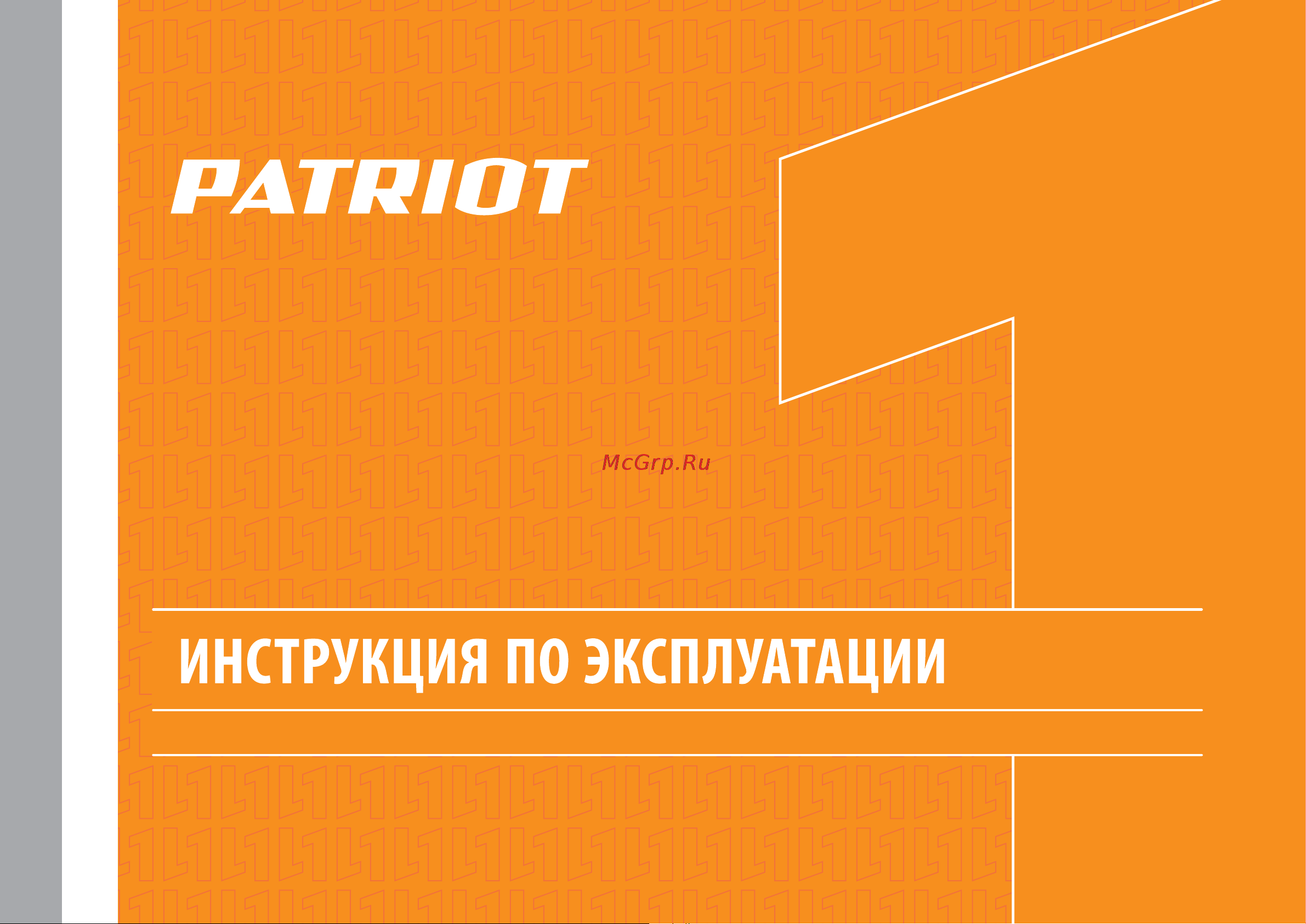 Patriot RH 262 Руководство по эксплуатации онлайн