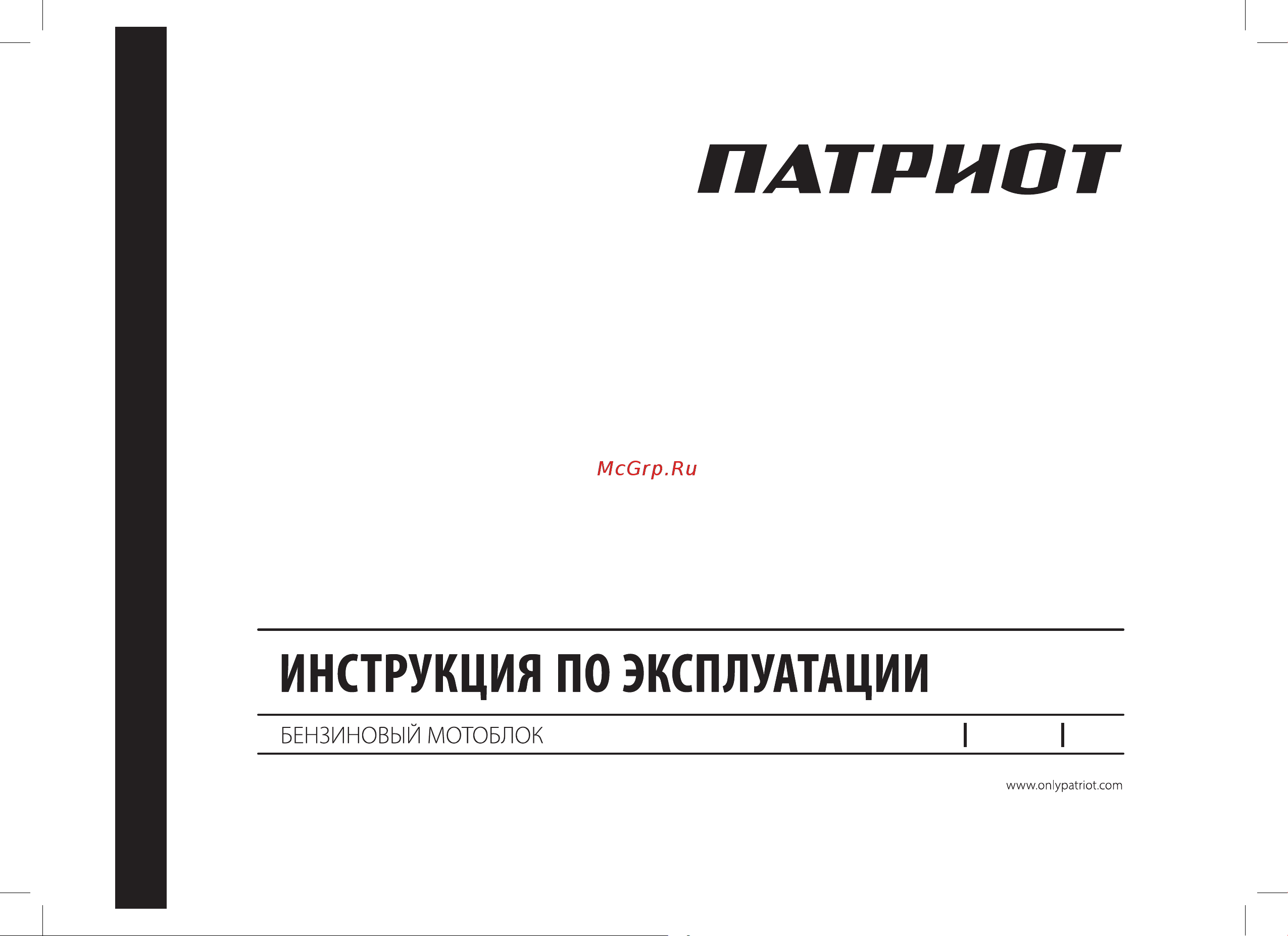 Patriot Урал (колеса Extreme) 440107581 Руководство по эксплуатации онлайн