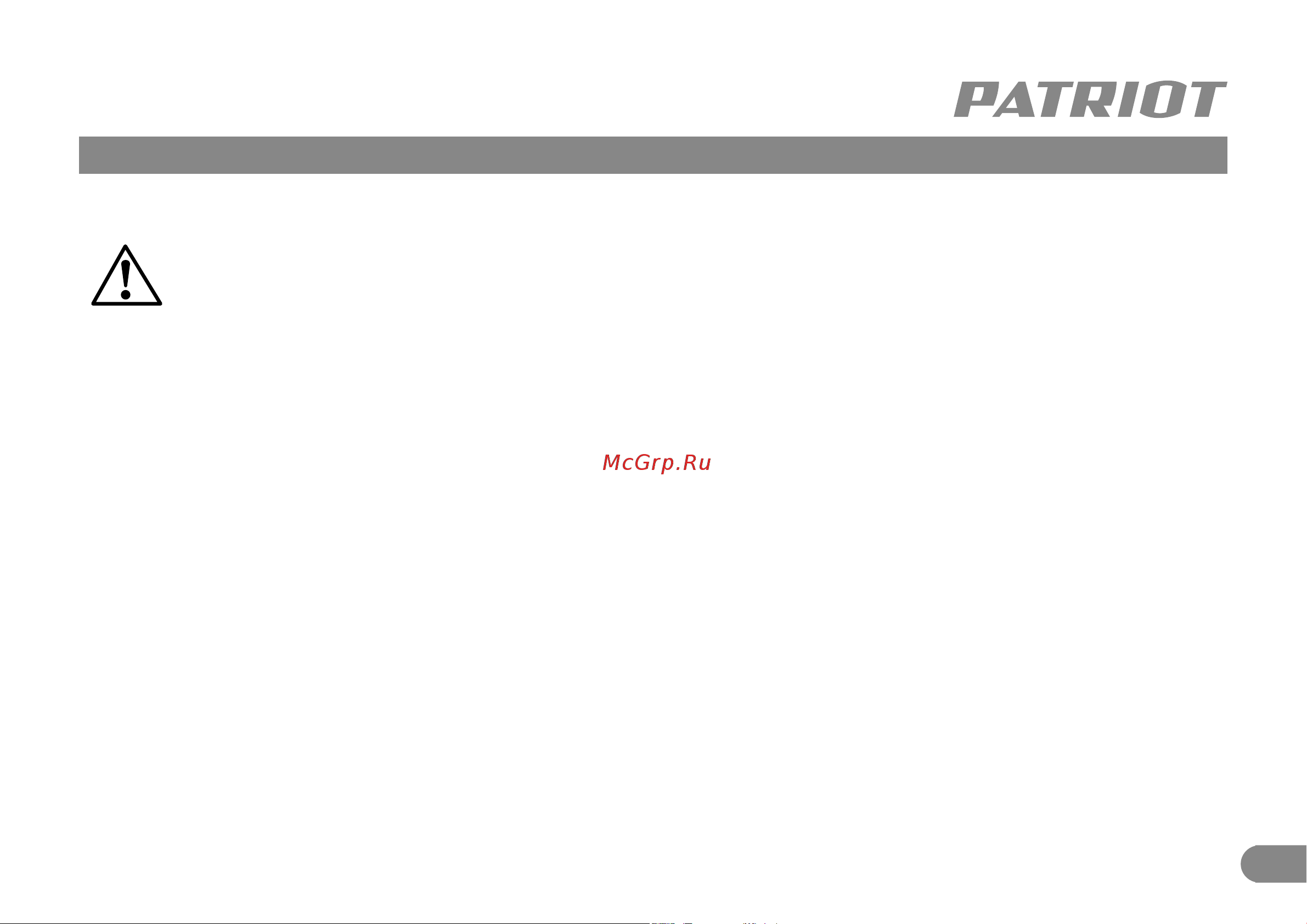 Patriot RH 300 Руководство по эксплуатации онлайн [6/13] 886164