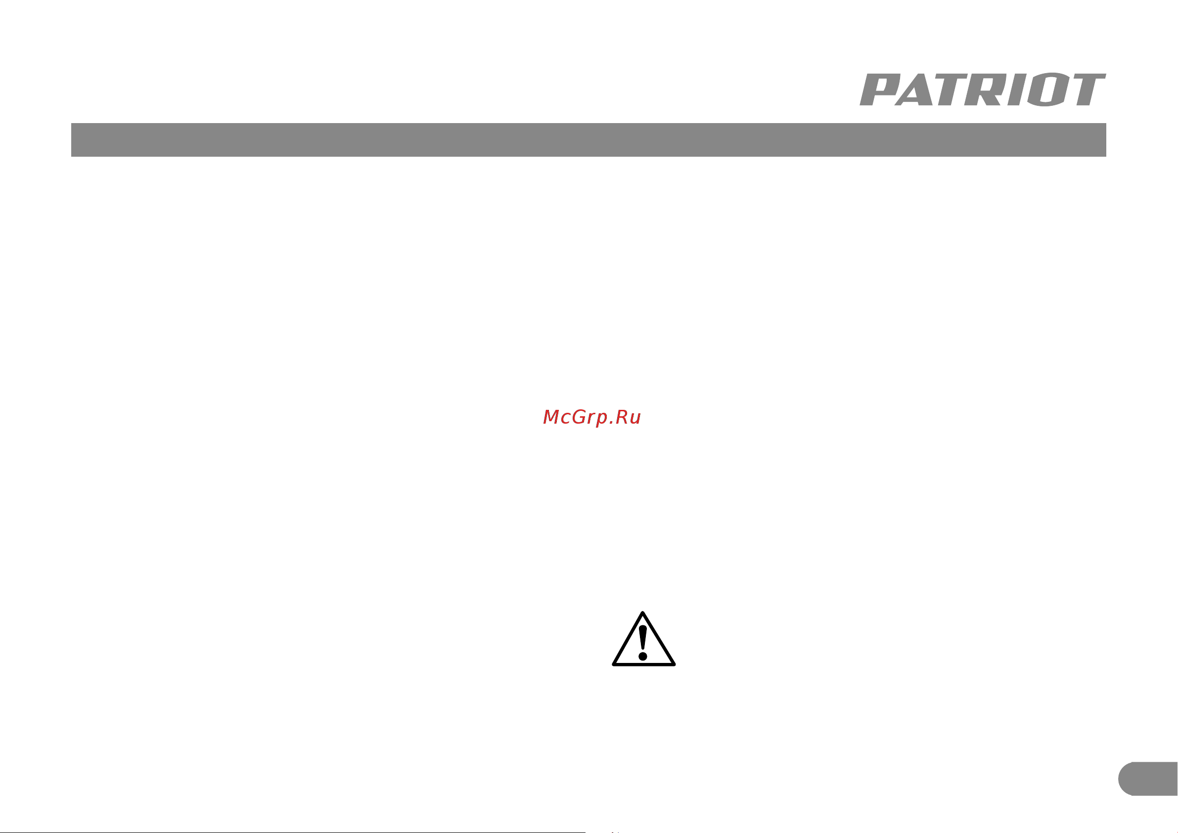 Patriot RH 300 Руководство по эксплуатации онлайн [8/13] 886164