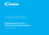 Candy CM-500 белый Руководство по эксплуатации