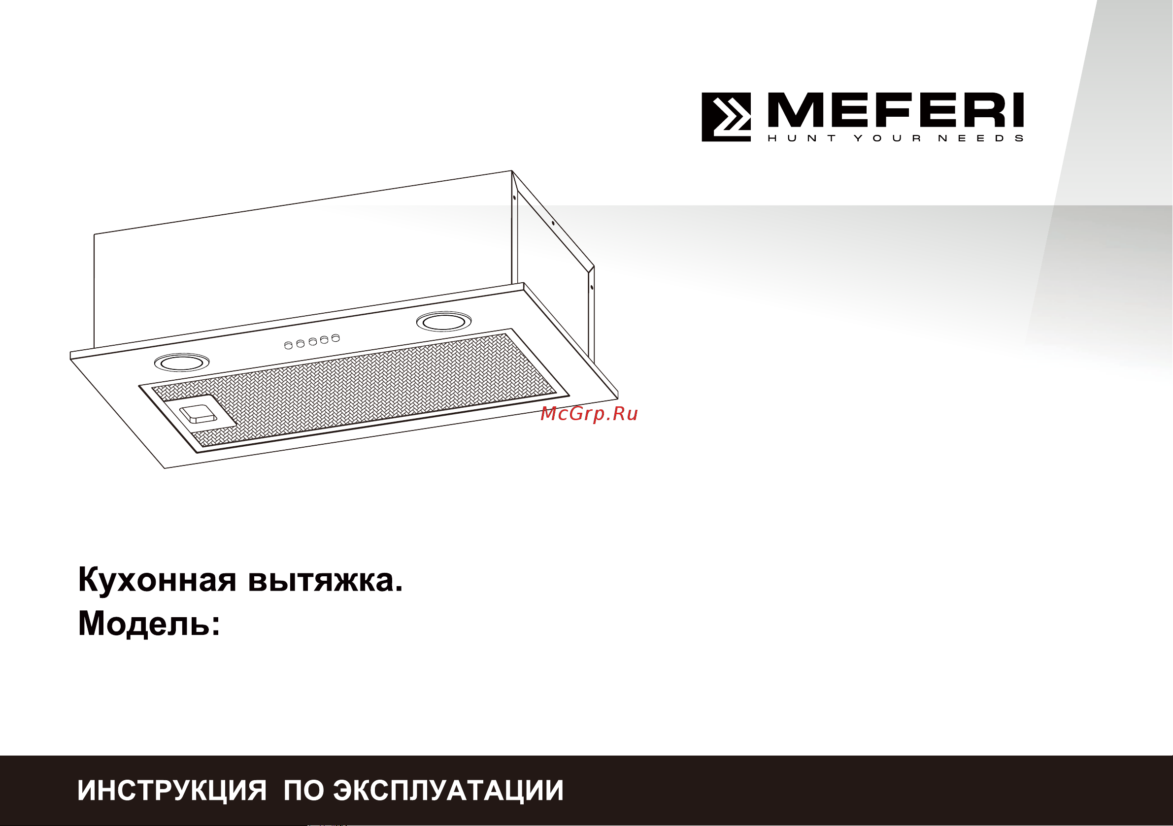 MEFERI INBOX60BK POWER Руководство по эксплуатации онлайн