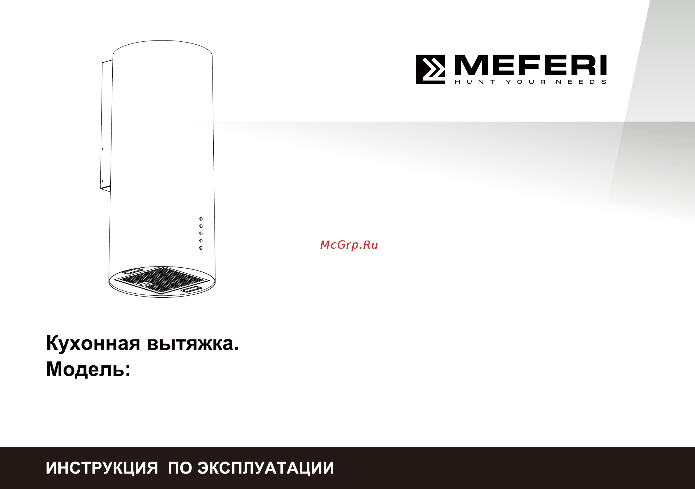 MEFERI TUBE35WH ULTRA Руководство по эксплуатации онлайн