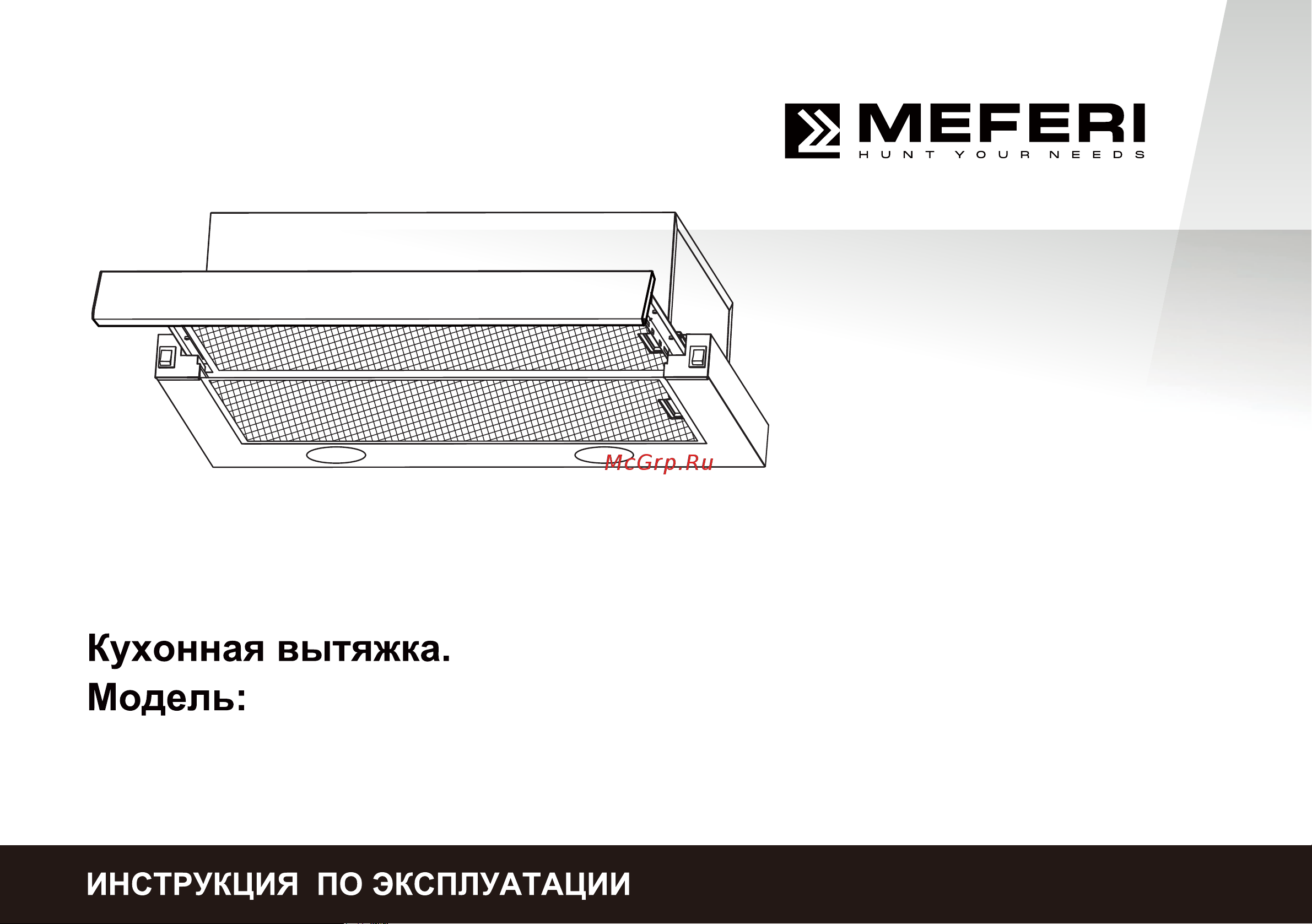 MEFERI SLIDEBOX60WH GLASS ULTRA Руководство по эксплуатации онлайн