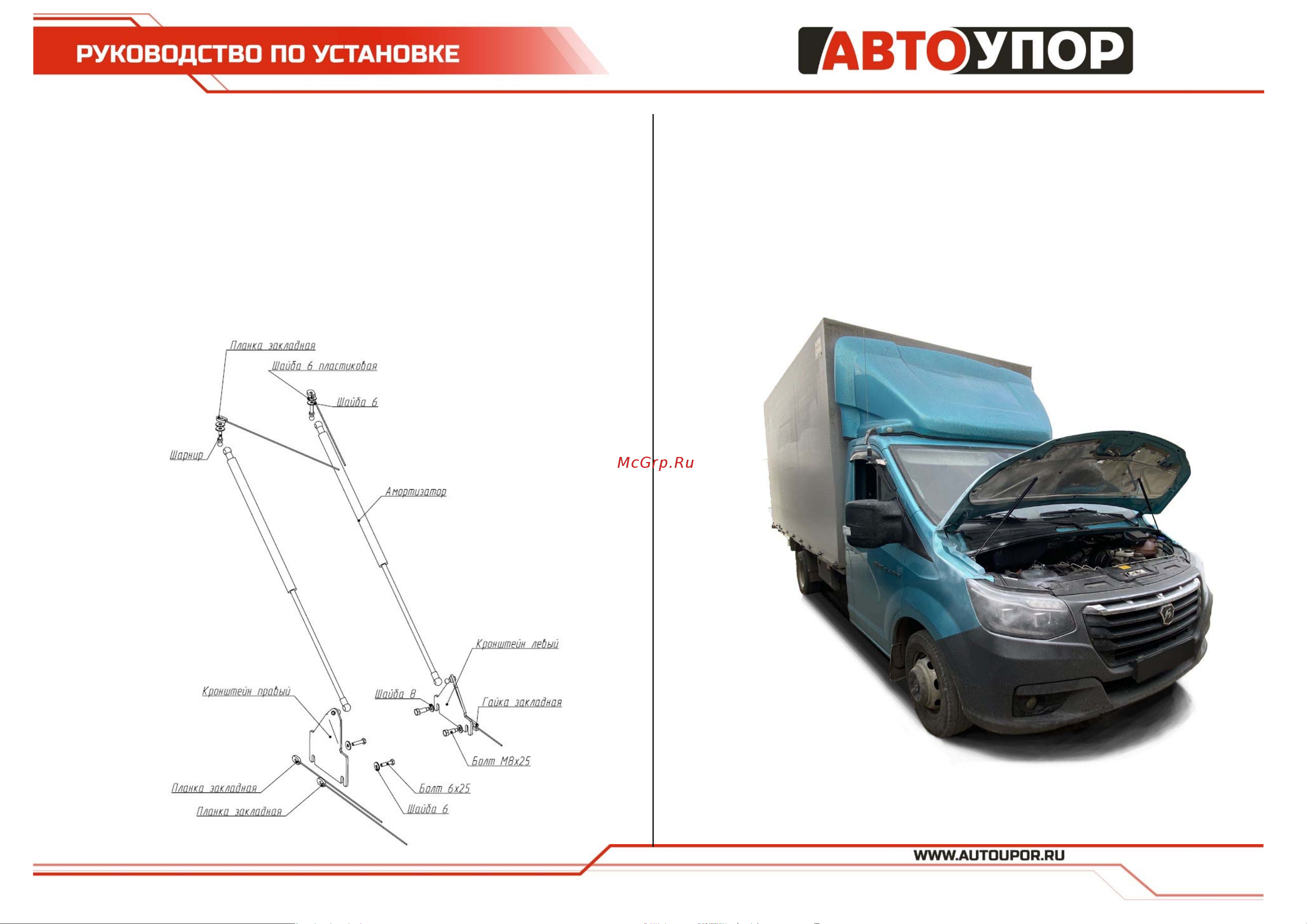 АвтоУПОР UGANN011 Руководство по эксплуатации онлайн
