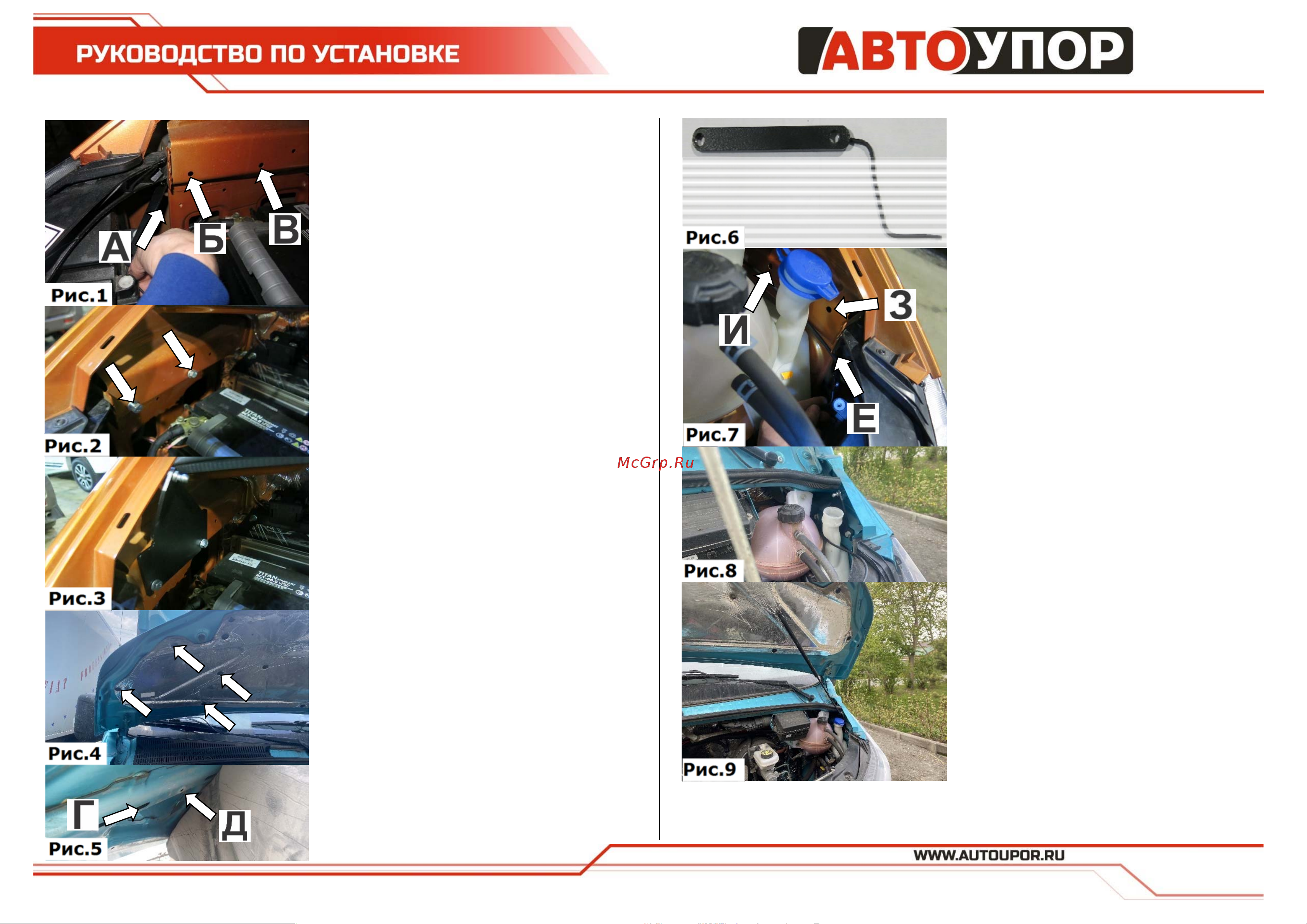 АвтоУПОР UGANN011 Руководство по эксплуатации онлайн [2/2] 886210