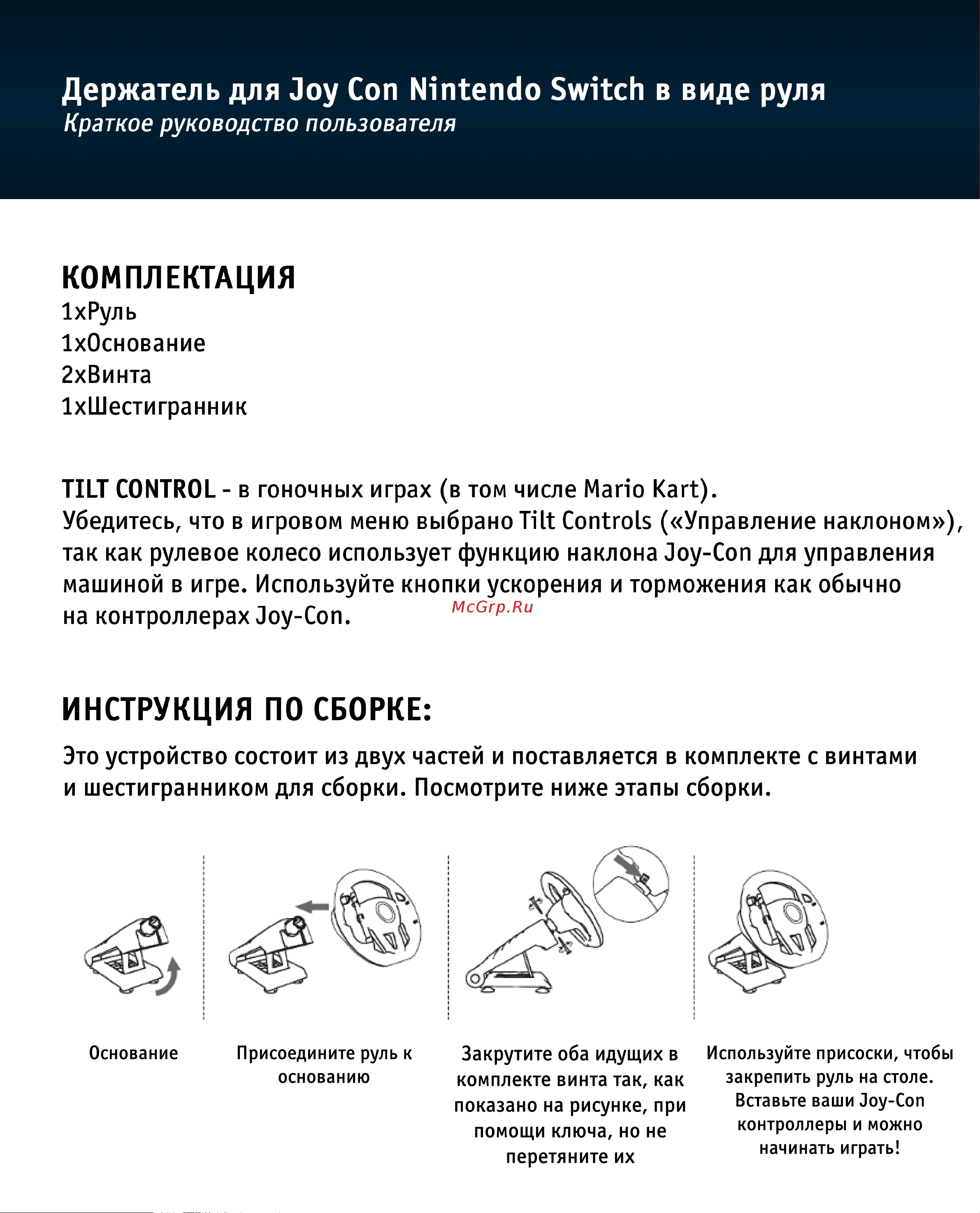 Numskull Nickelodeon Kart Racers 2(цифр.кл)+руль Joy-Con Руководство по эксплуатации онлайн